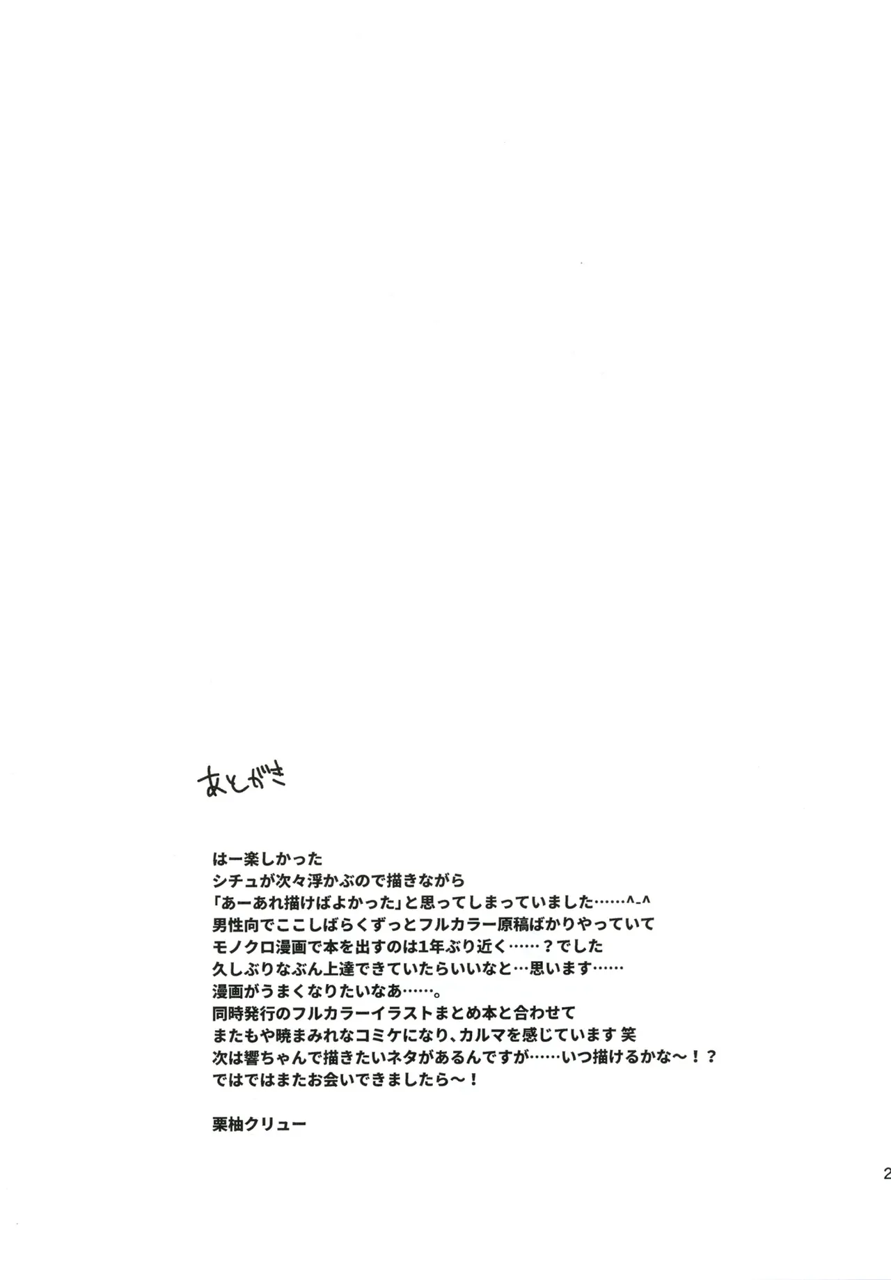 俺の性癖これくしょん3 Page.25