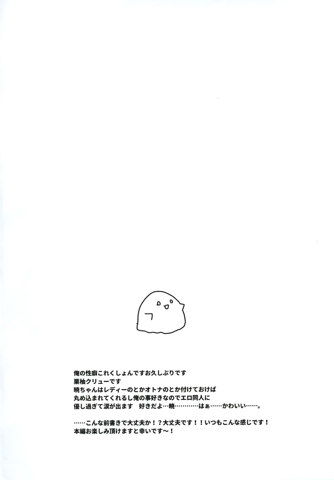 俺の性癖これくしょん3 Page.4