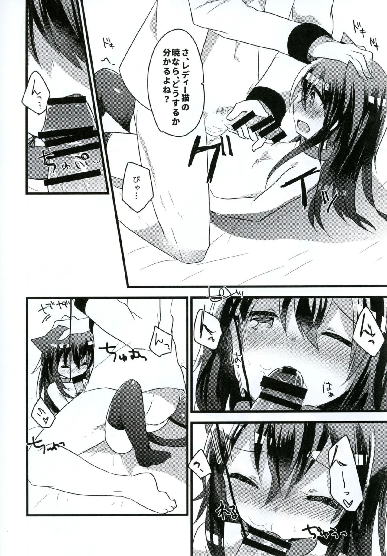 俺の性癖これくしょん3 Page.8