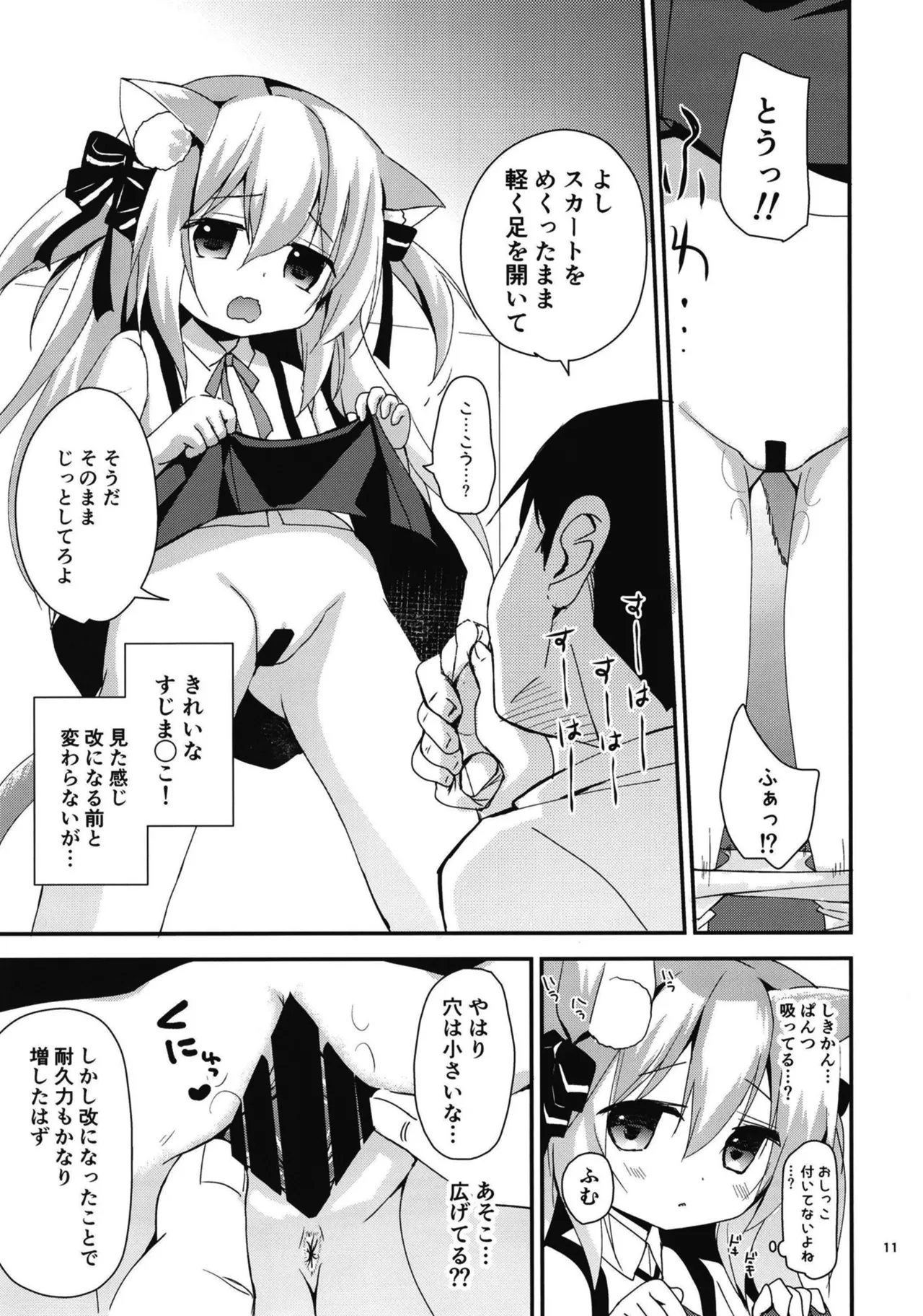 改になったらしたいコト Page.10