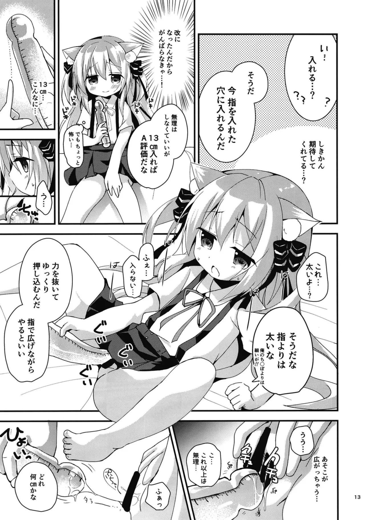 改になったらしたいコト Page.12