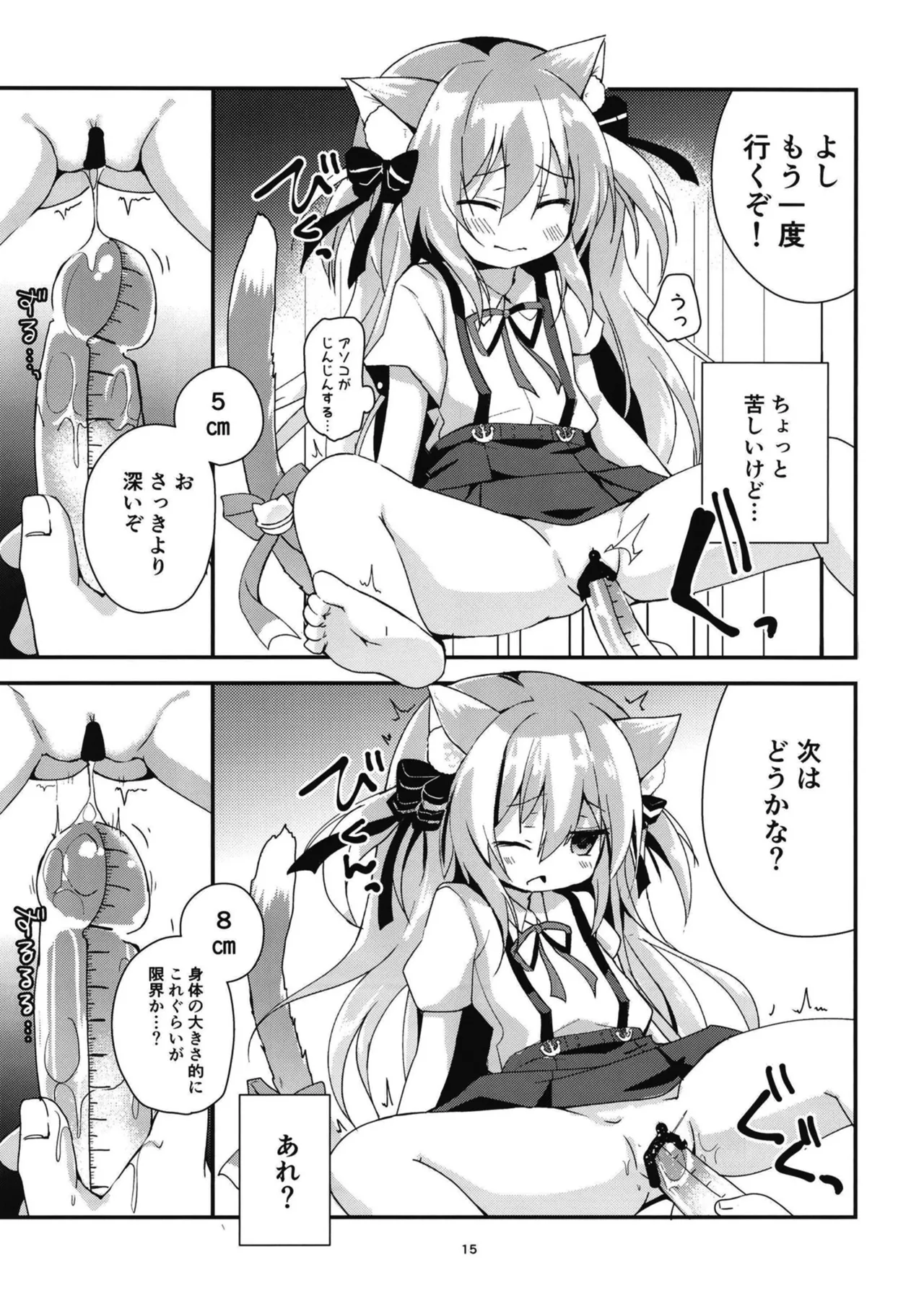 改になったらしたいコト Page.14