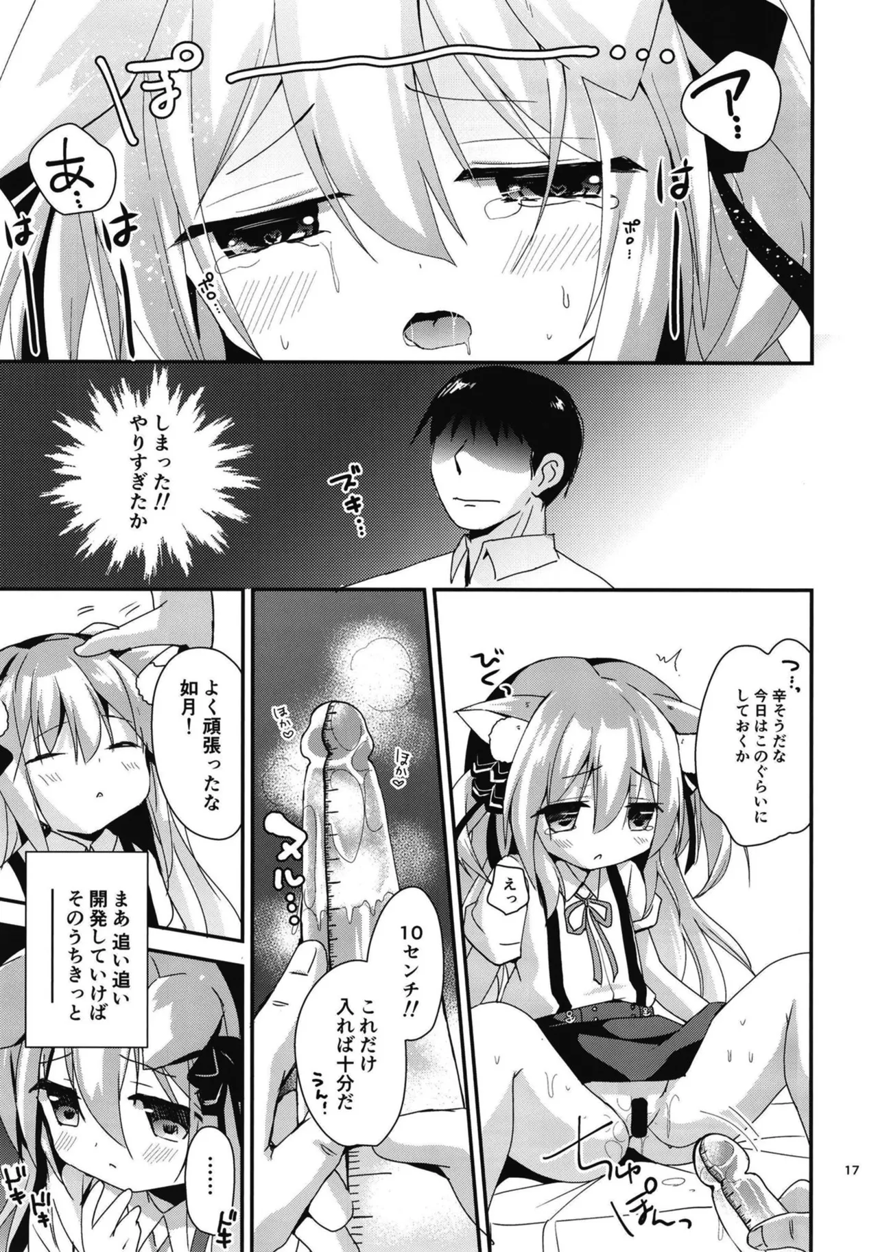 改になったらしたいコト Page.16