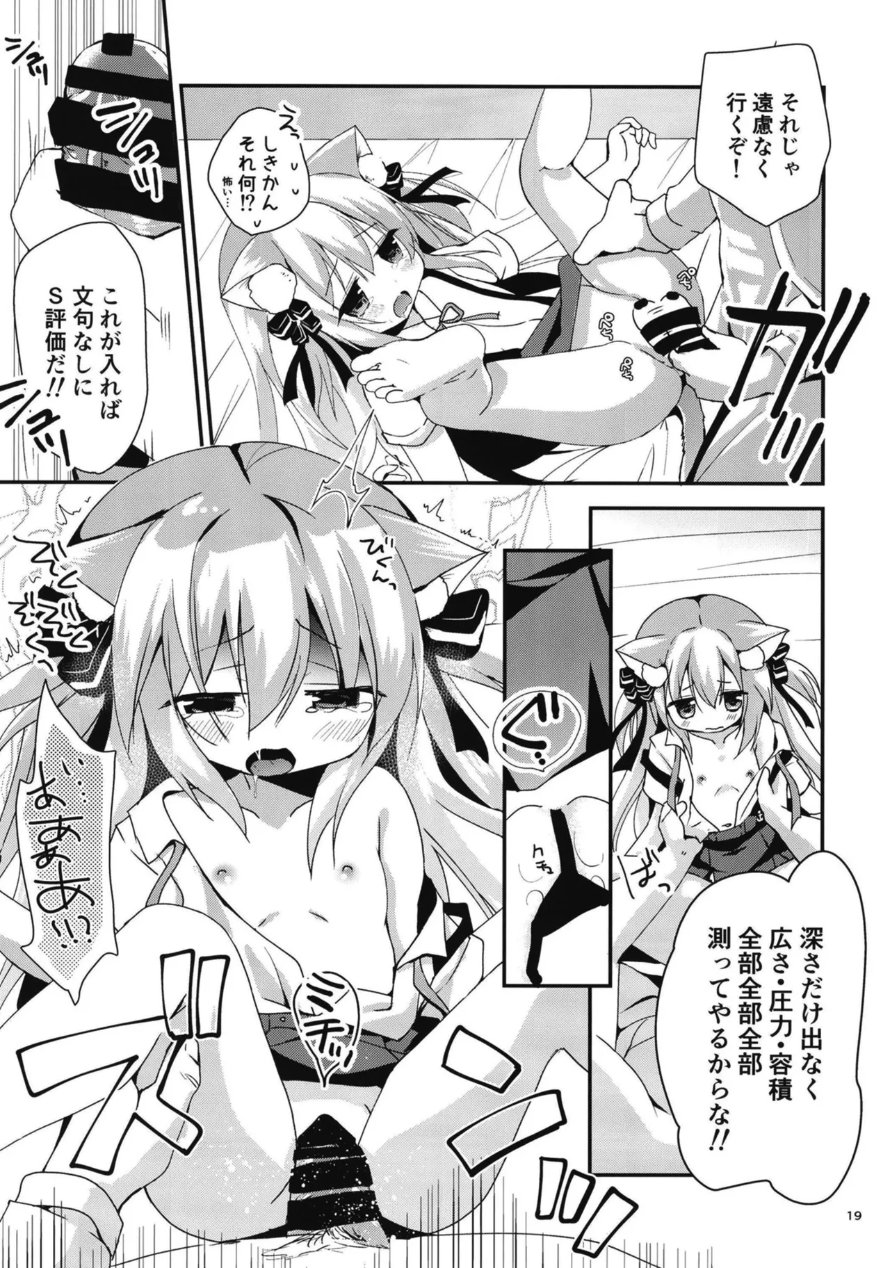 改になったらしたいコト Page.18