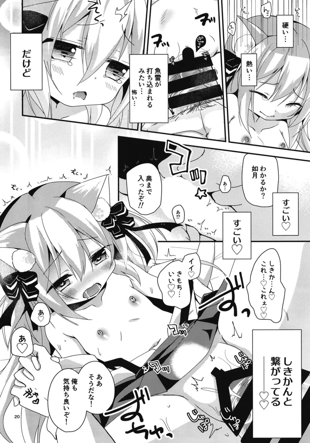 改になったらしたいコト Page.19