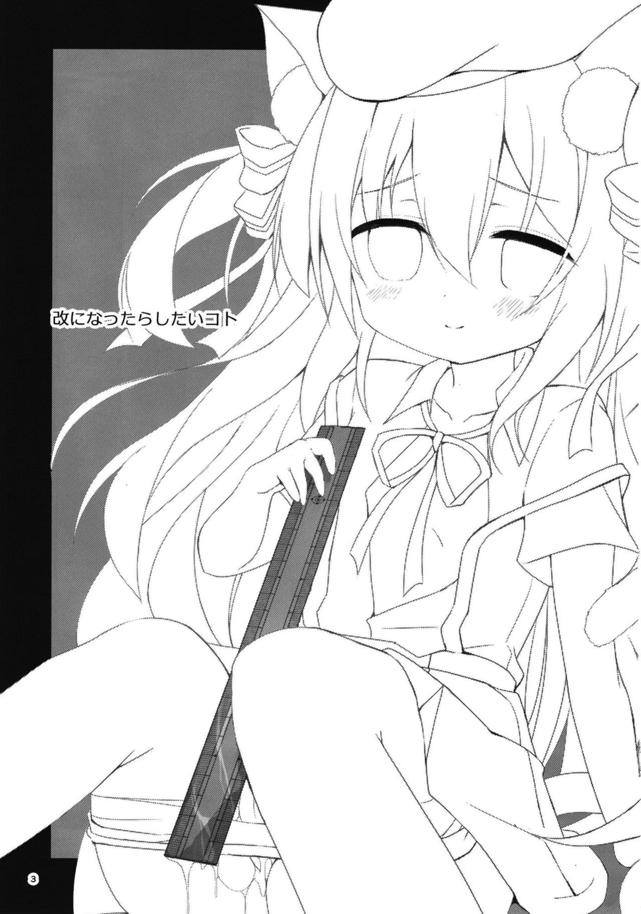 改になったらしたいコト Page.2
