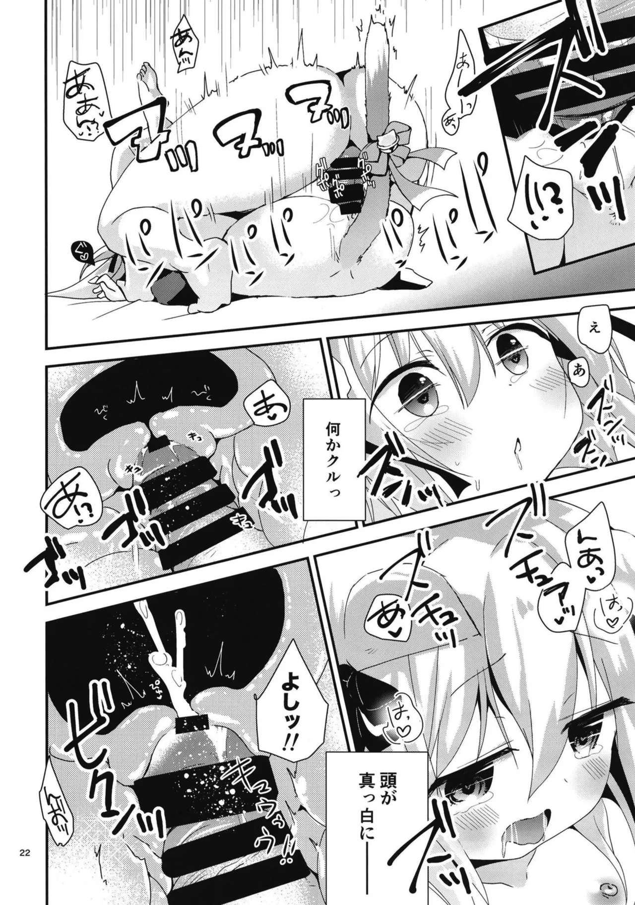 改になったらしたいコト Page.21