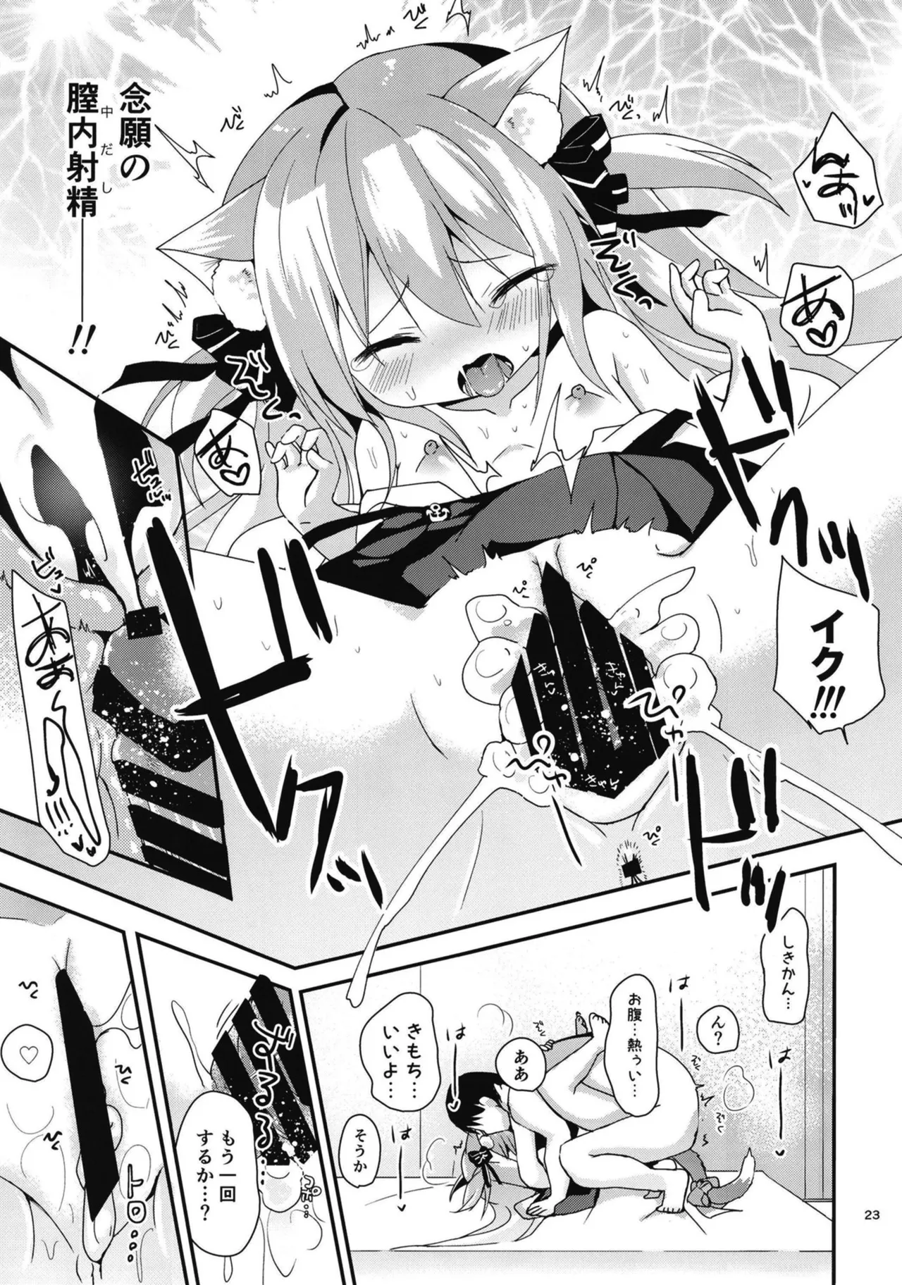 改になったらしたいコト Page.22