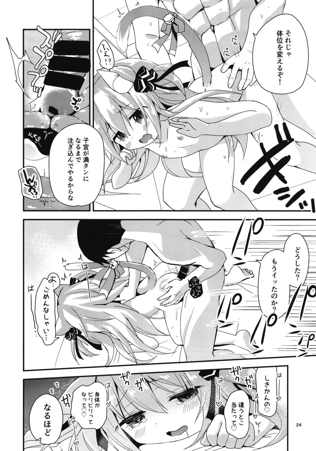 改になったらしたいコト Page.23