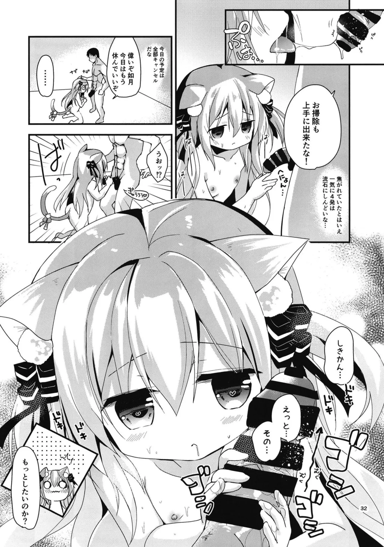 改になったらしたいコト Page.31