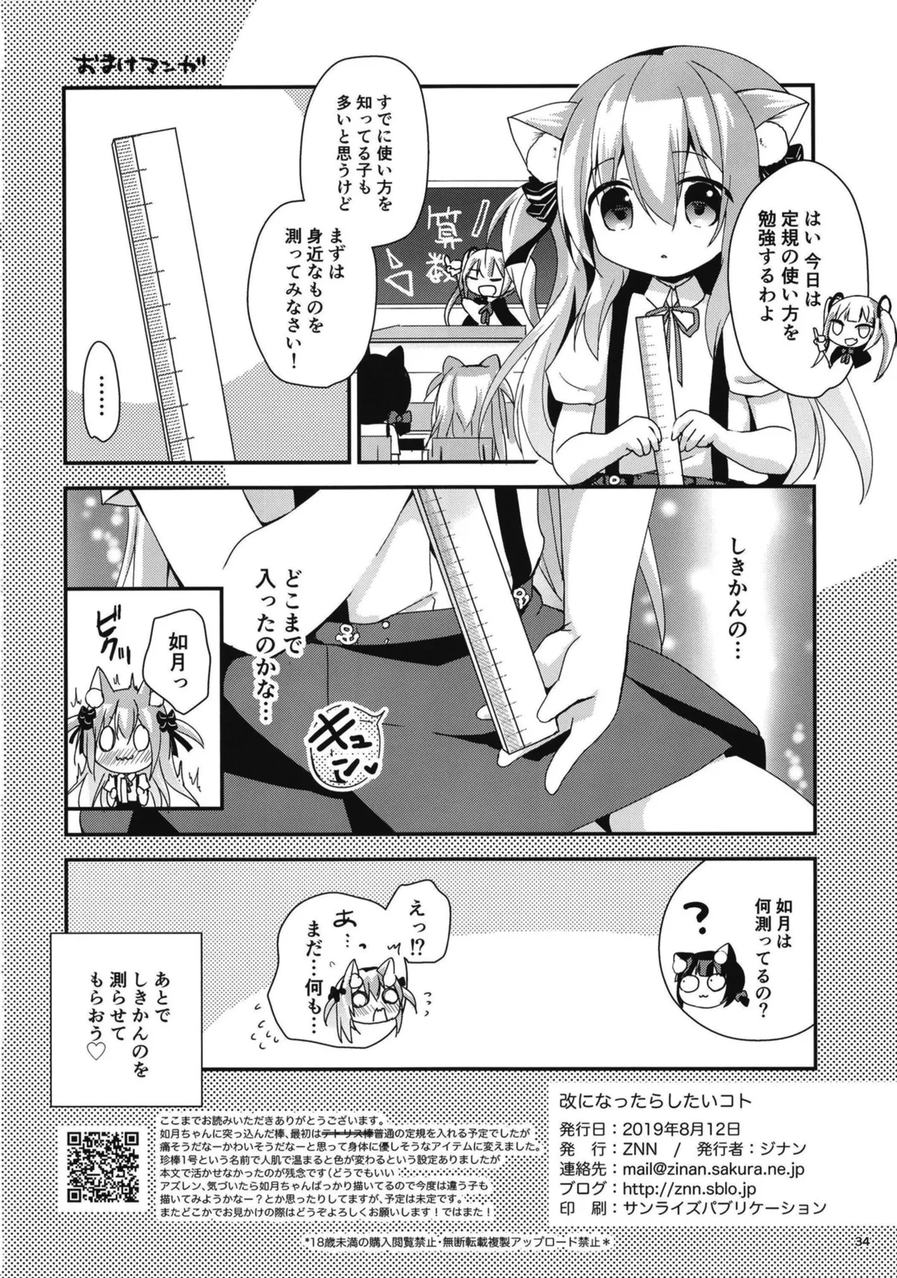 改になったらしたいコト Page.33