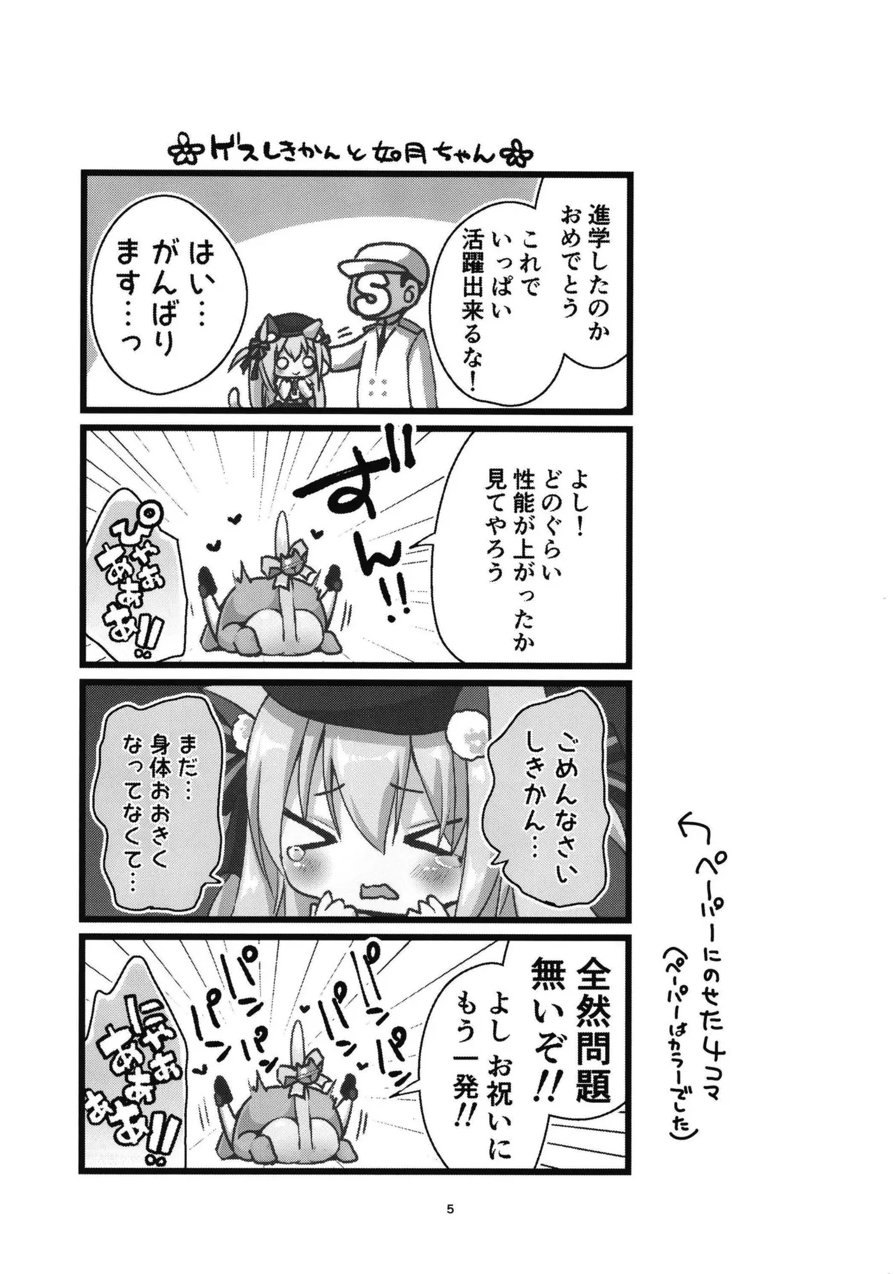 改になったらしたいコト Page.4