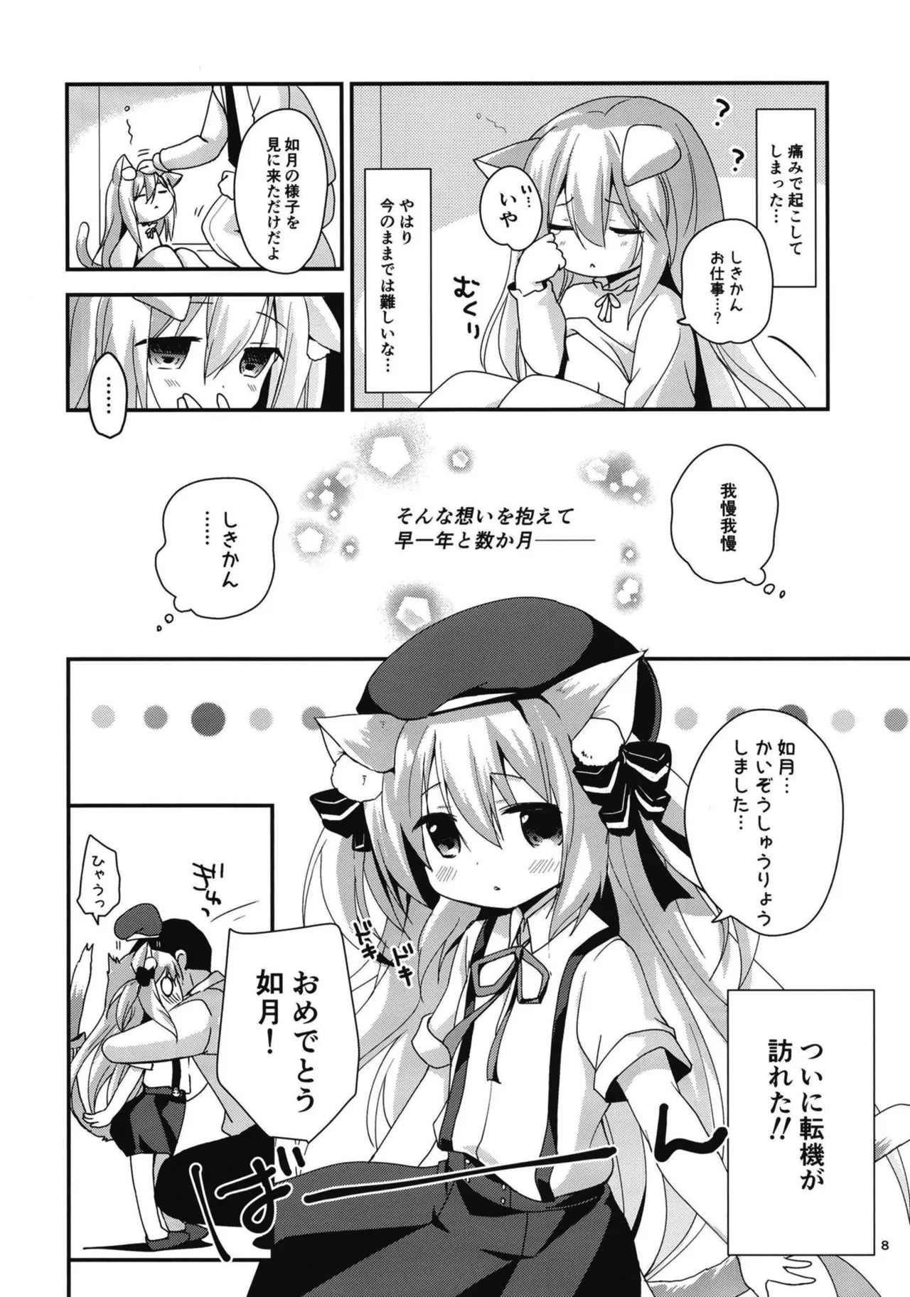 改になったらしたいコト Page.7