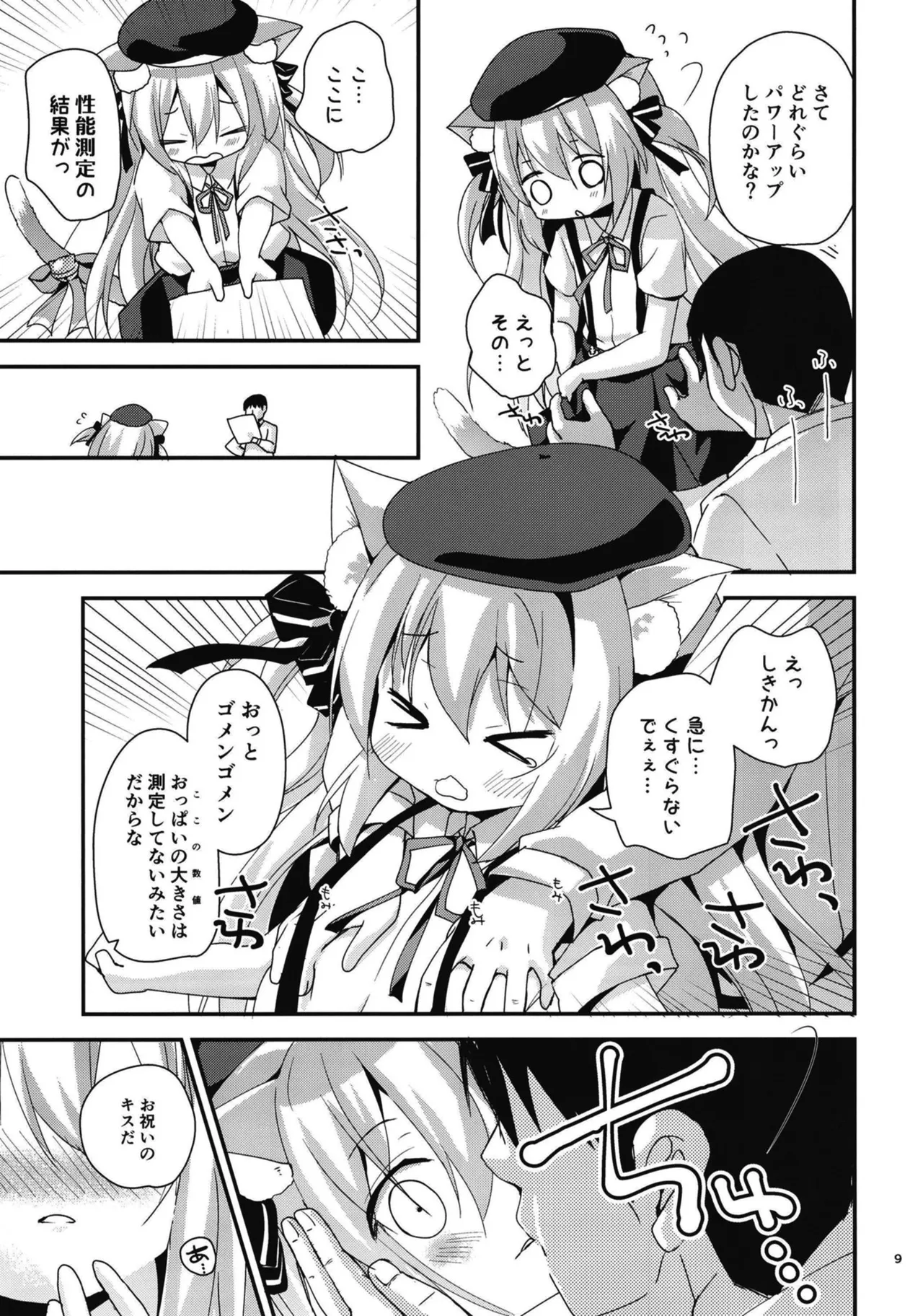 改になったらしたいコト Page.8