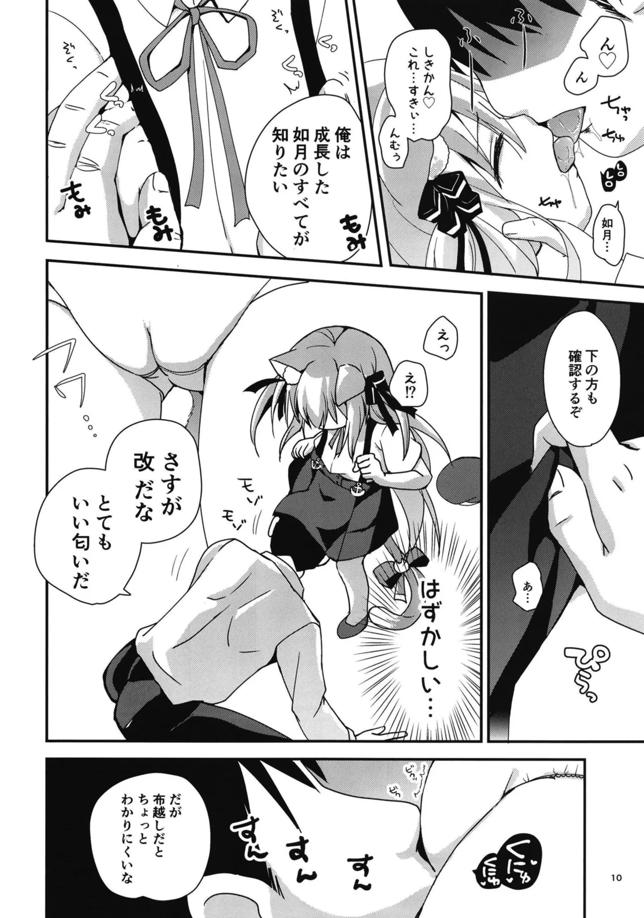 改になったらしたいコト Page.9