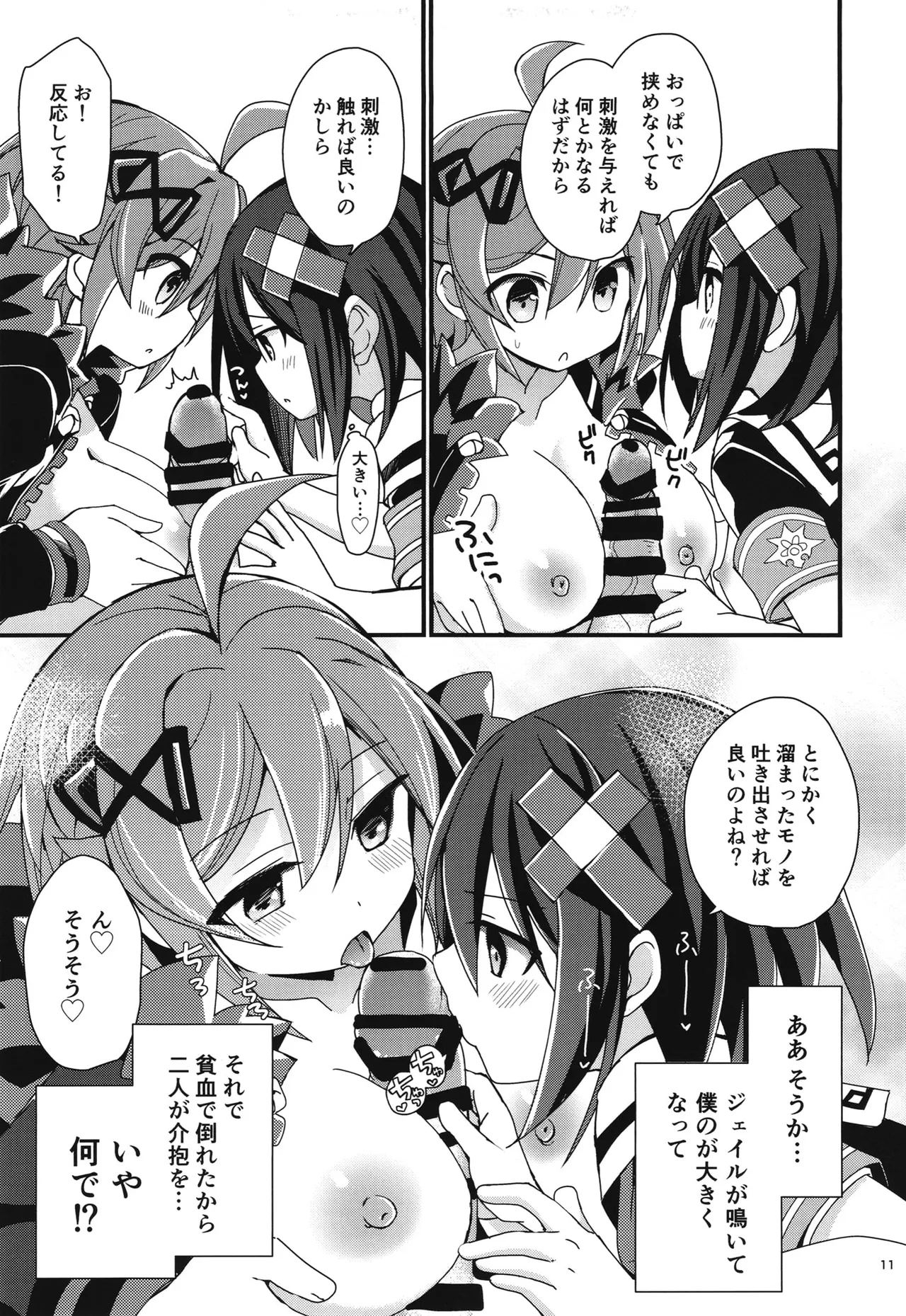 桃色監獄探索記 Page.10