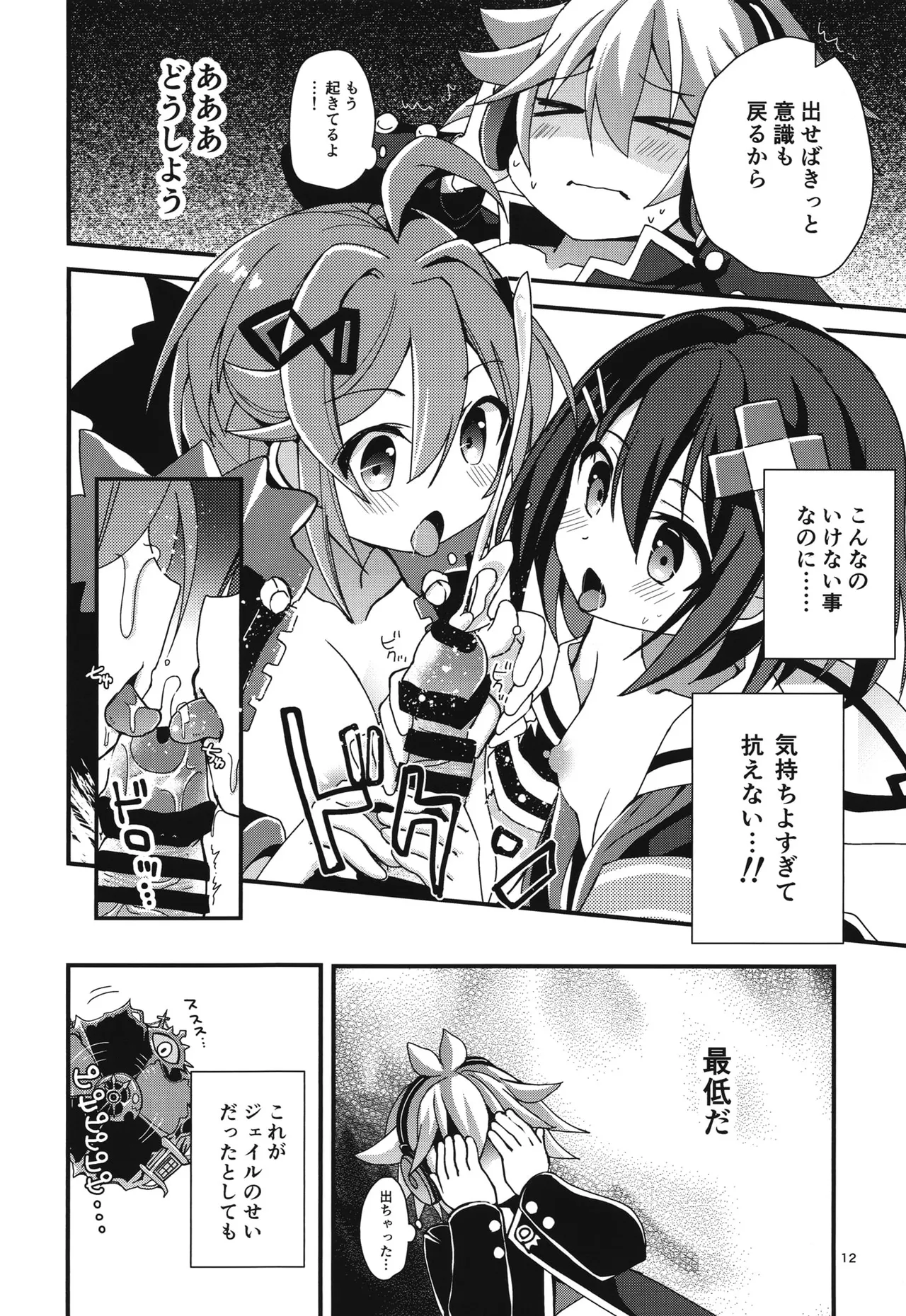 桃色監獄探索記 Page.11