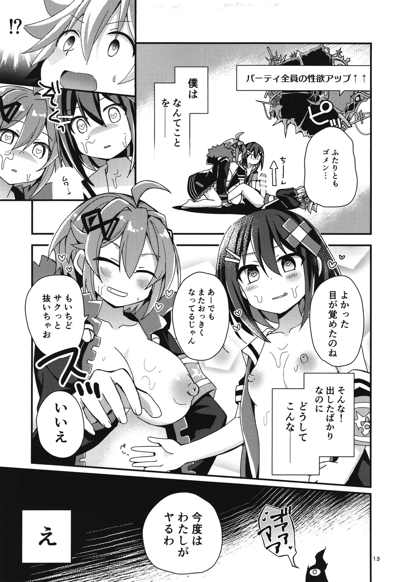 桃色監獄探索記 Page.12