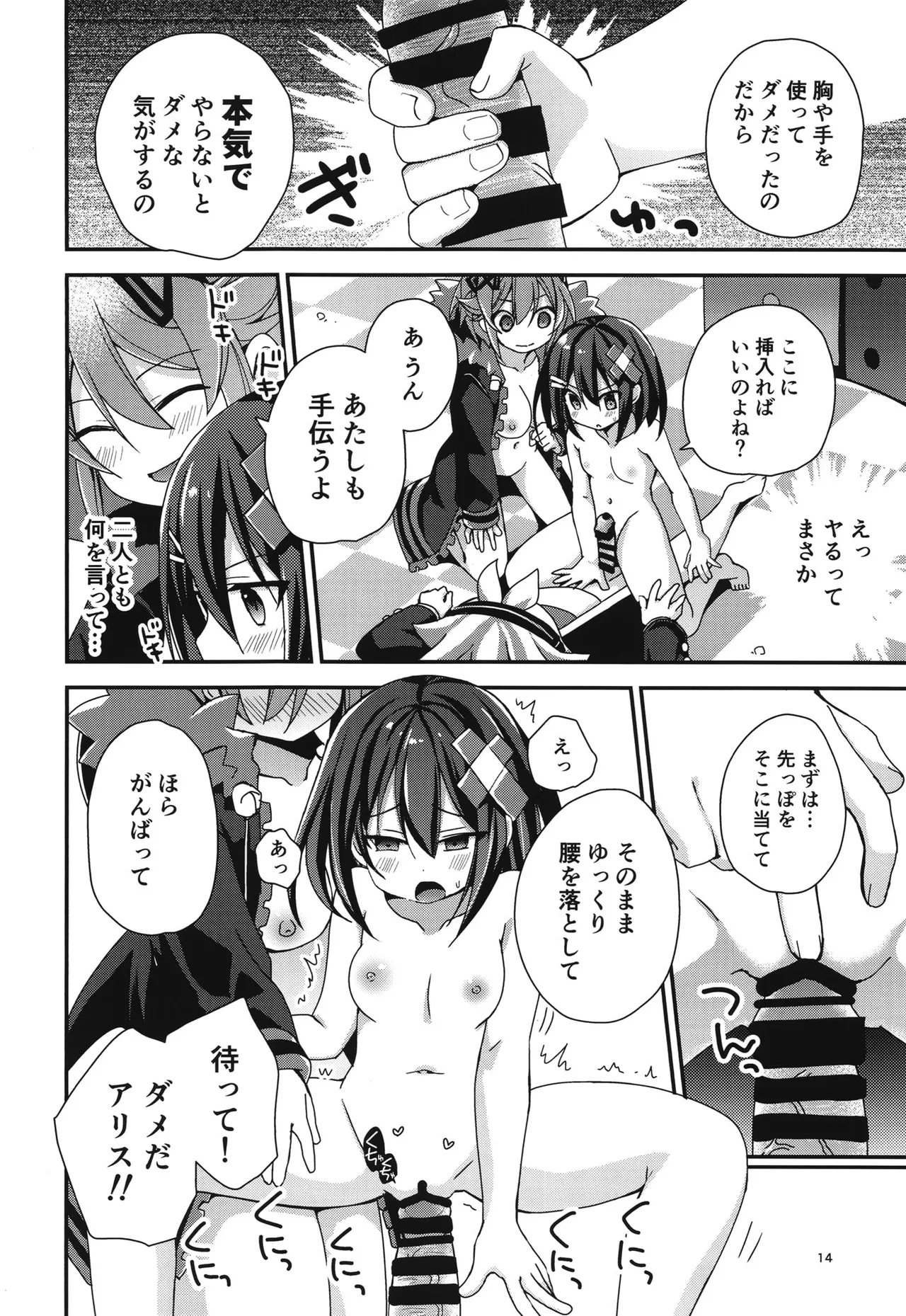 桃色監獄探索記 Page.13