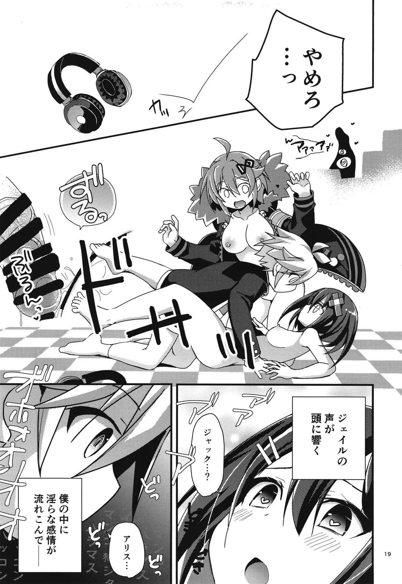 桃色監獄探索記 Page.18