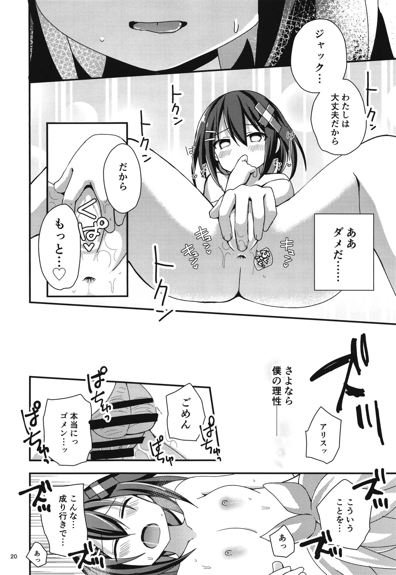 桃色監獄探索記 Page.19