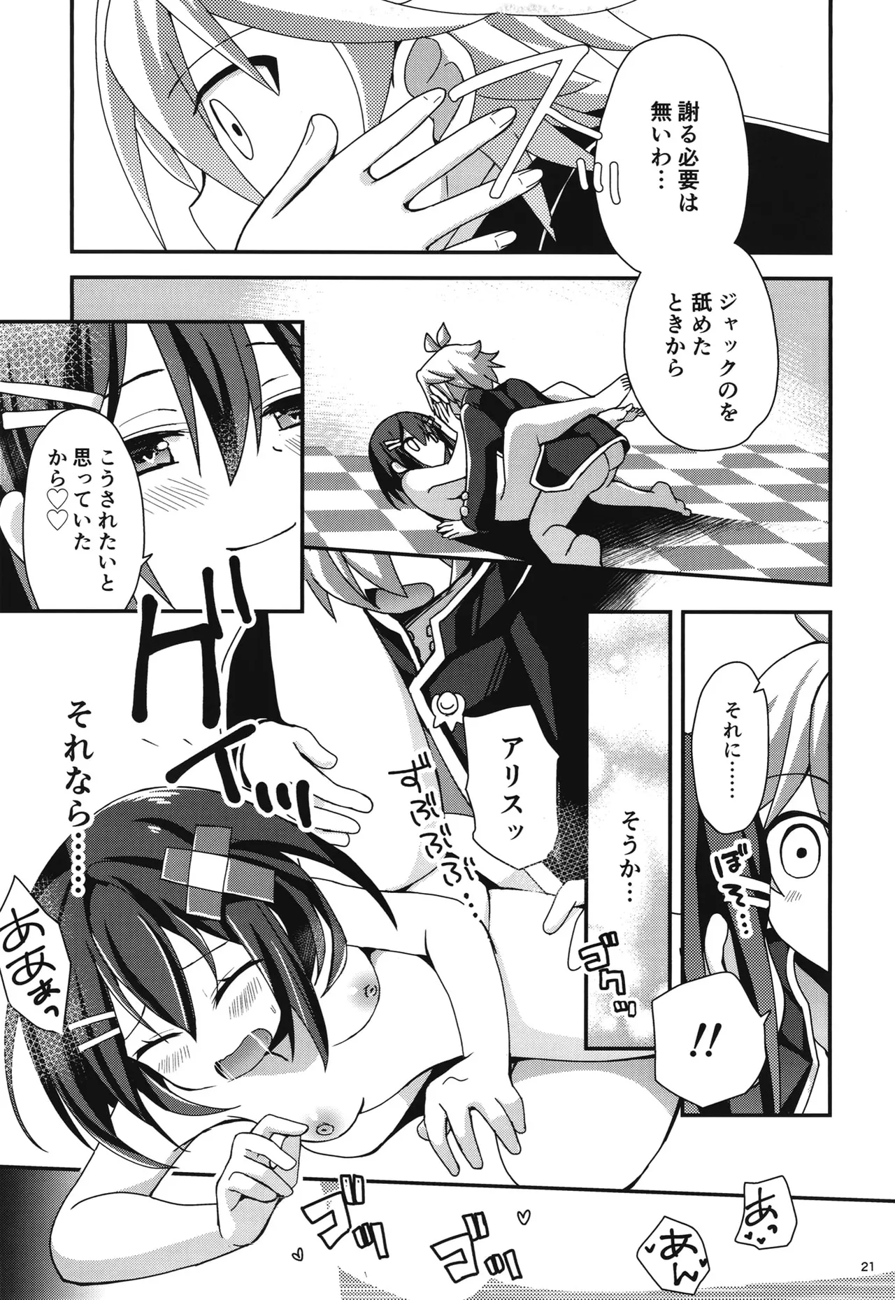 桃色監獄探索記 Page.20