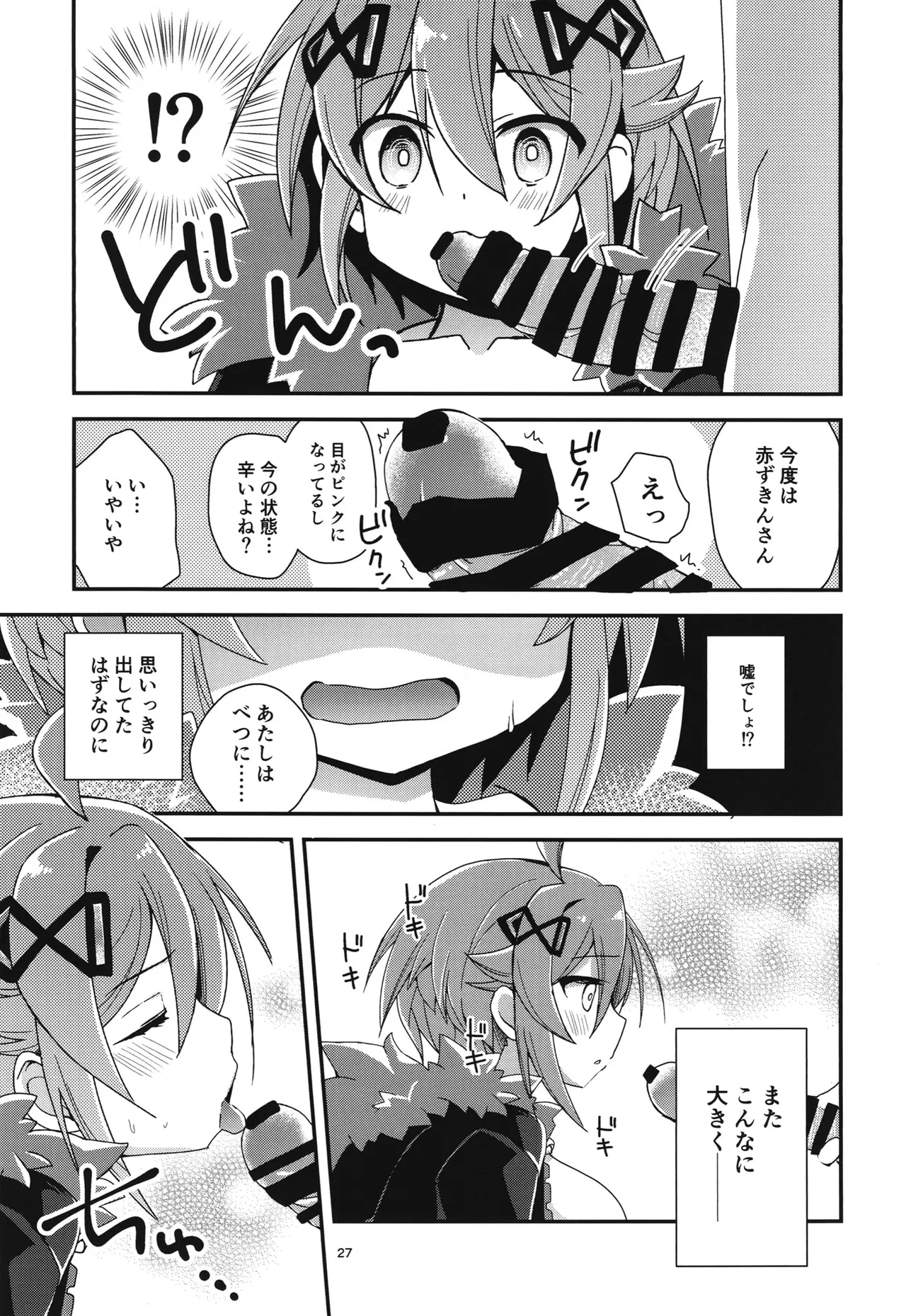 桃色監獄探索記 Page.26