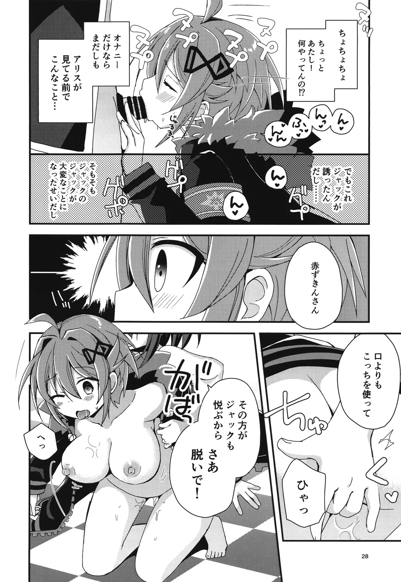 桃色監獄探索記 Page.27
