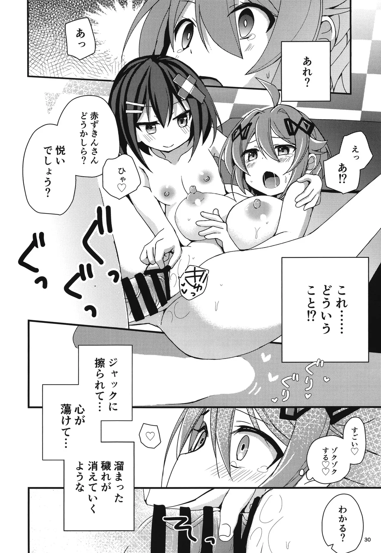 桃色監獄探索記 Page.29