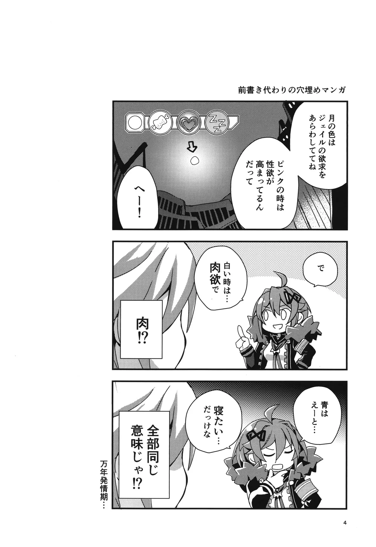 桃色監獄探索記 Page.3