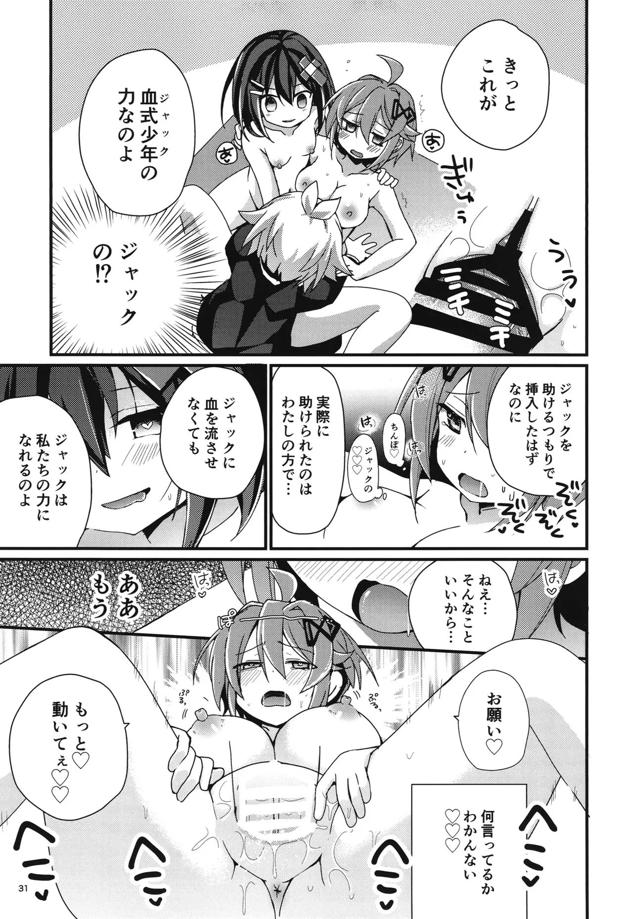 桃色監獄探索記 Page.30