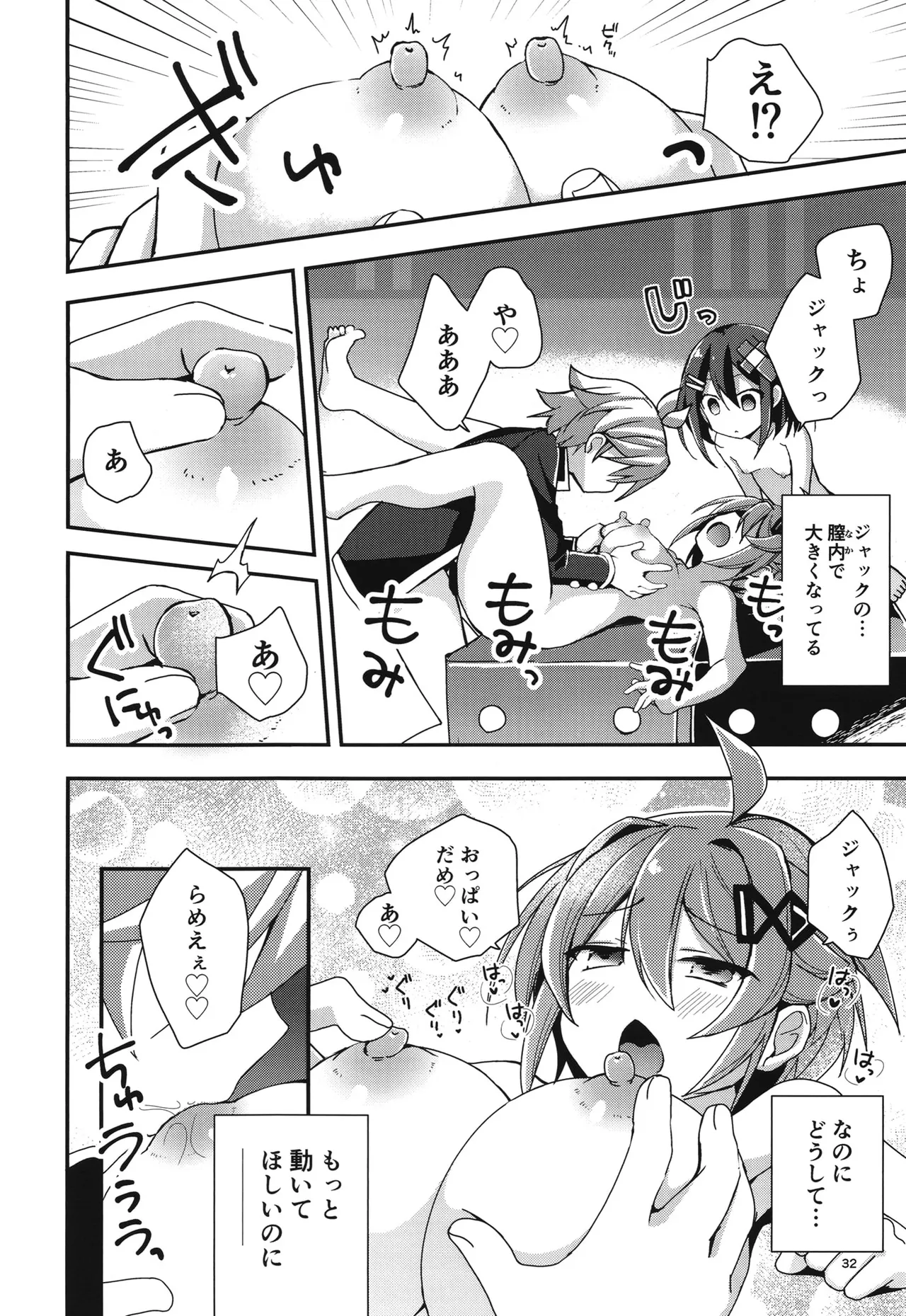 桃色監獄探索記 Page.31