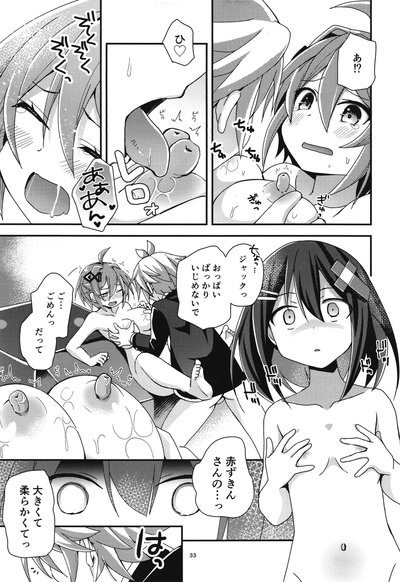 桃色監獄探索記 Page.32