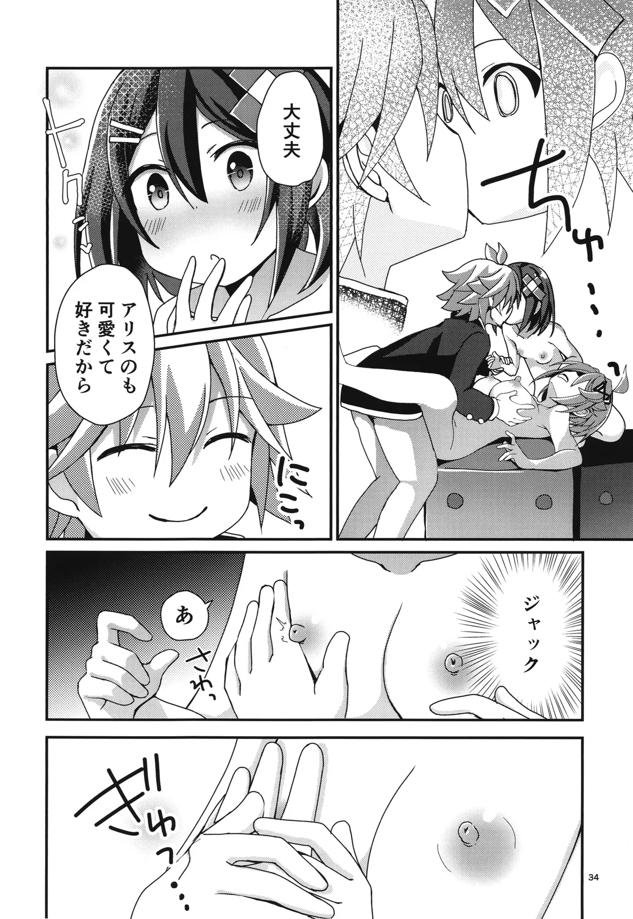 桃色監獄探索記 Page.33