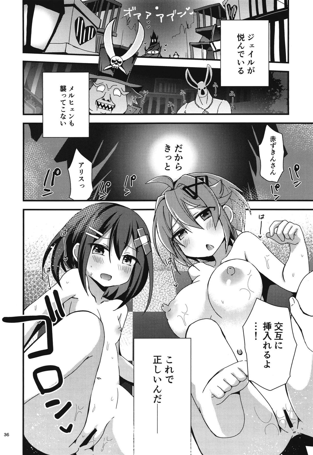 桃色監獄探索記 Page.35