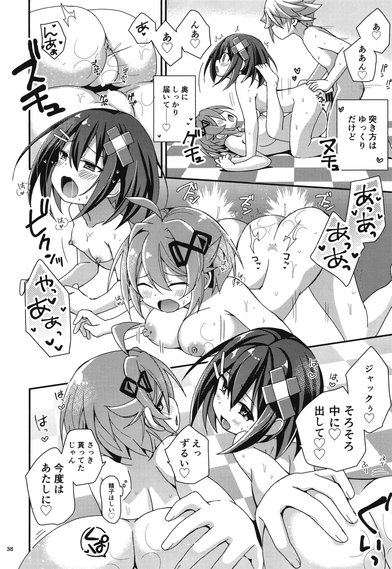 桃色監獄探索記 Page.37