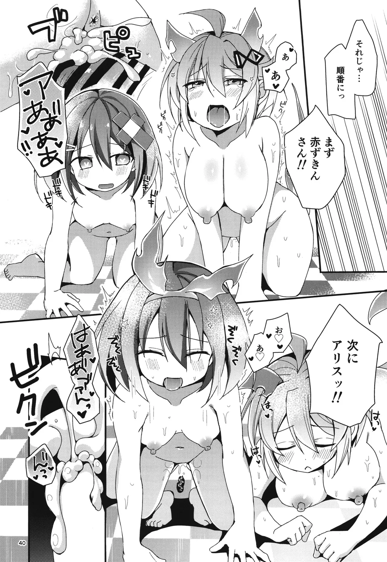 桃色監獄探索記 Page.39