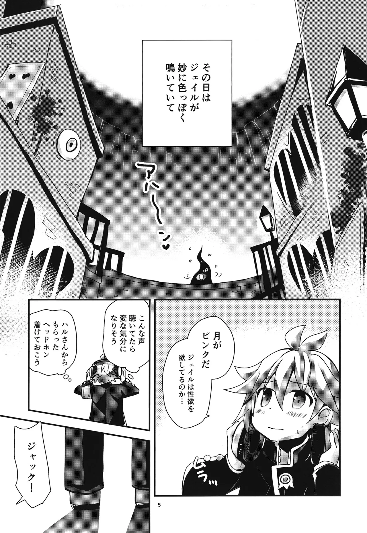 桃色監獄探索記 Page.4