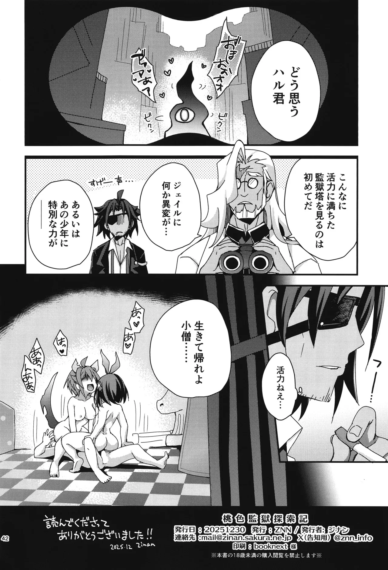 桃色監獄探索記 Page.41