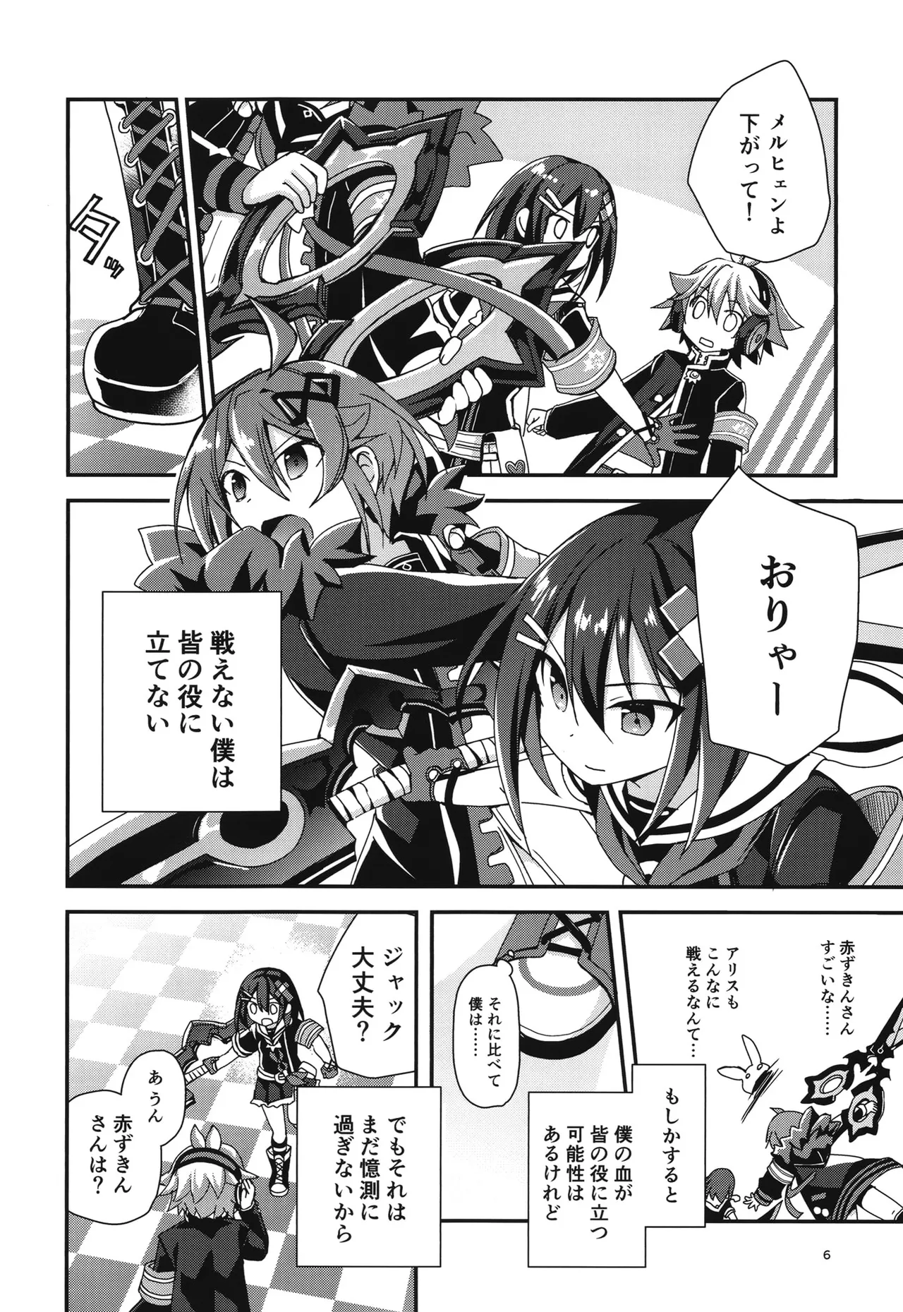 桃色監獄探索記 Page.5
