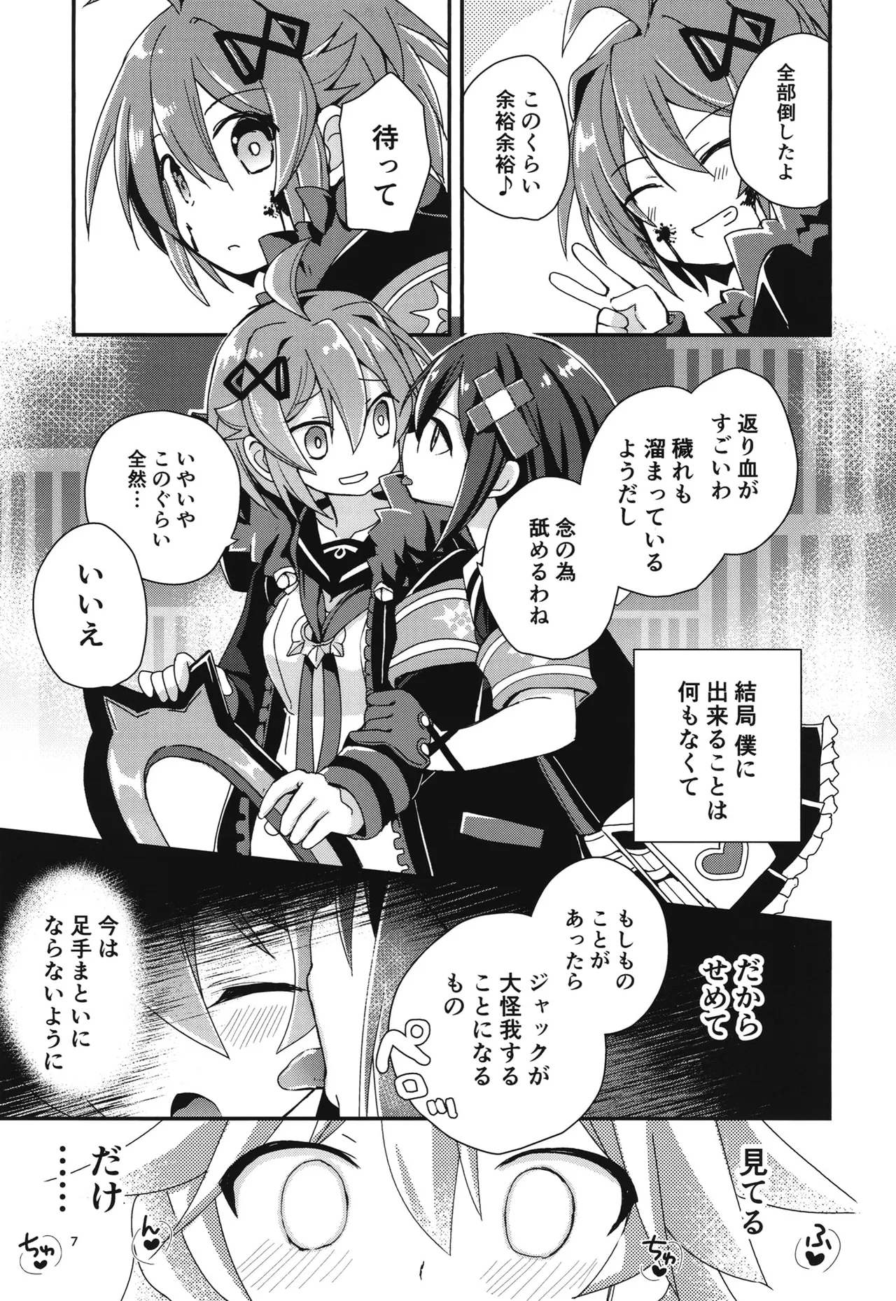 桃色監獄探索記 Page.6