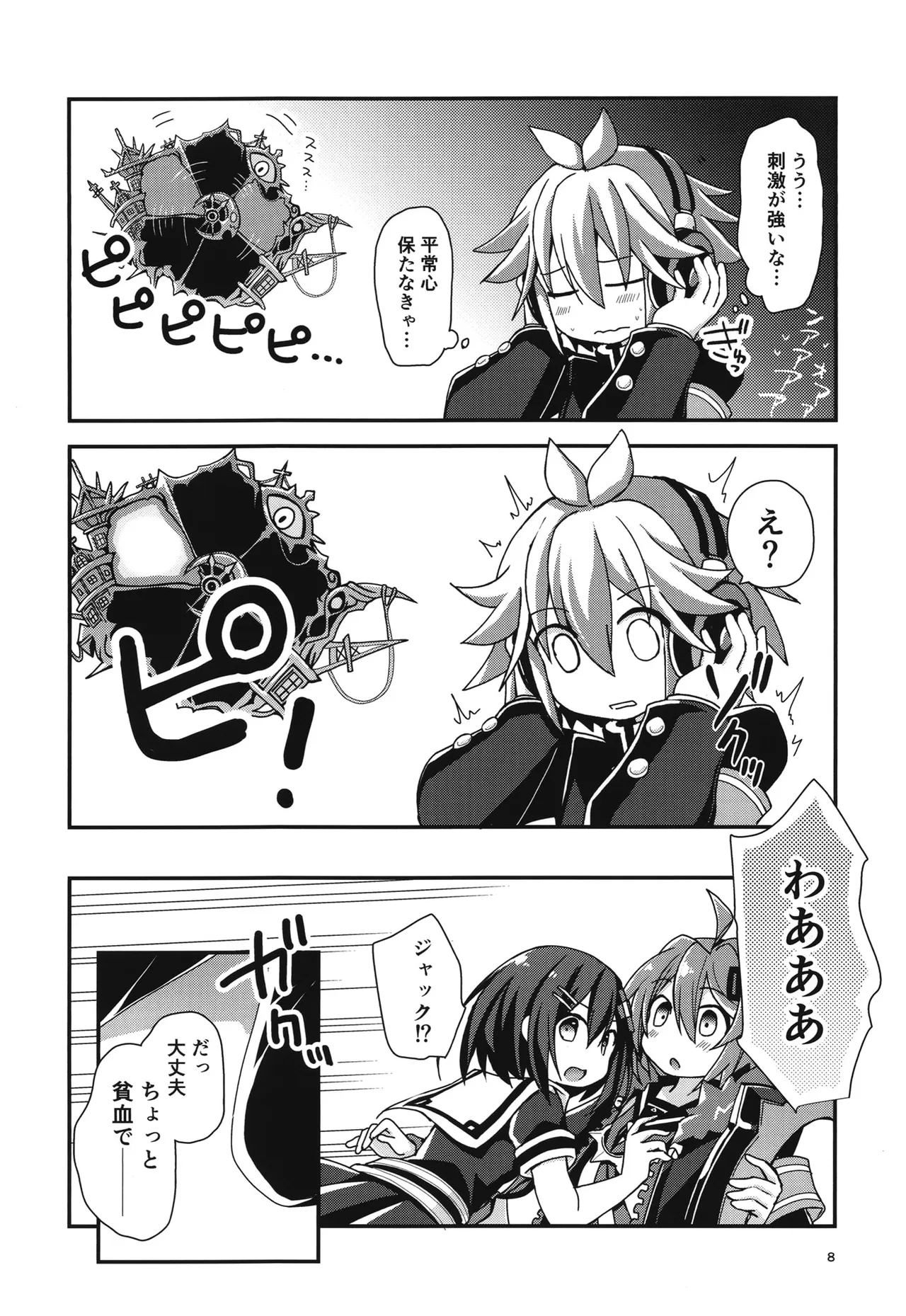 桃色監獄探索記 Page.7