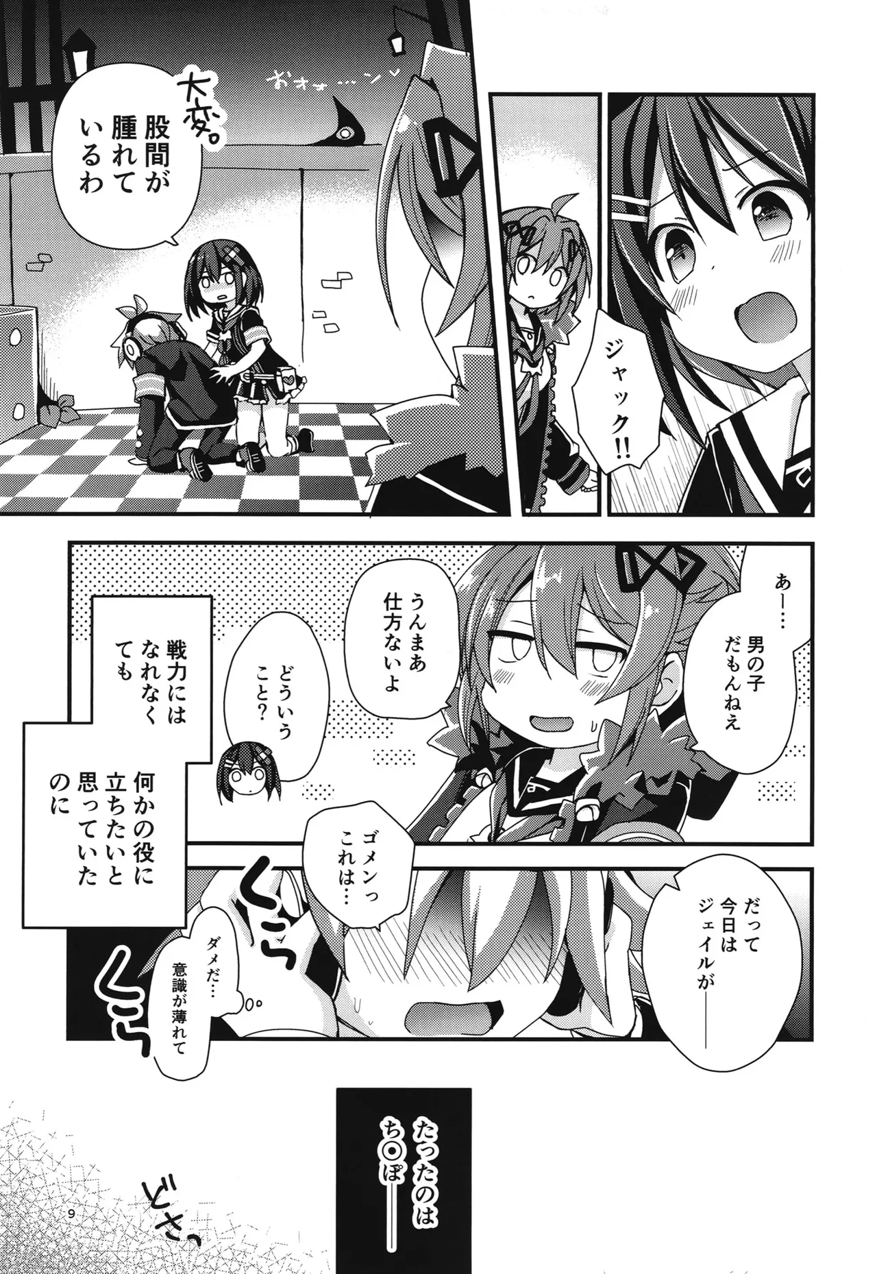 桃色監獄探索記 Page.8