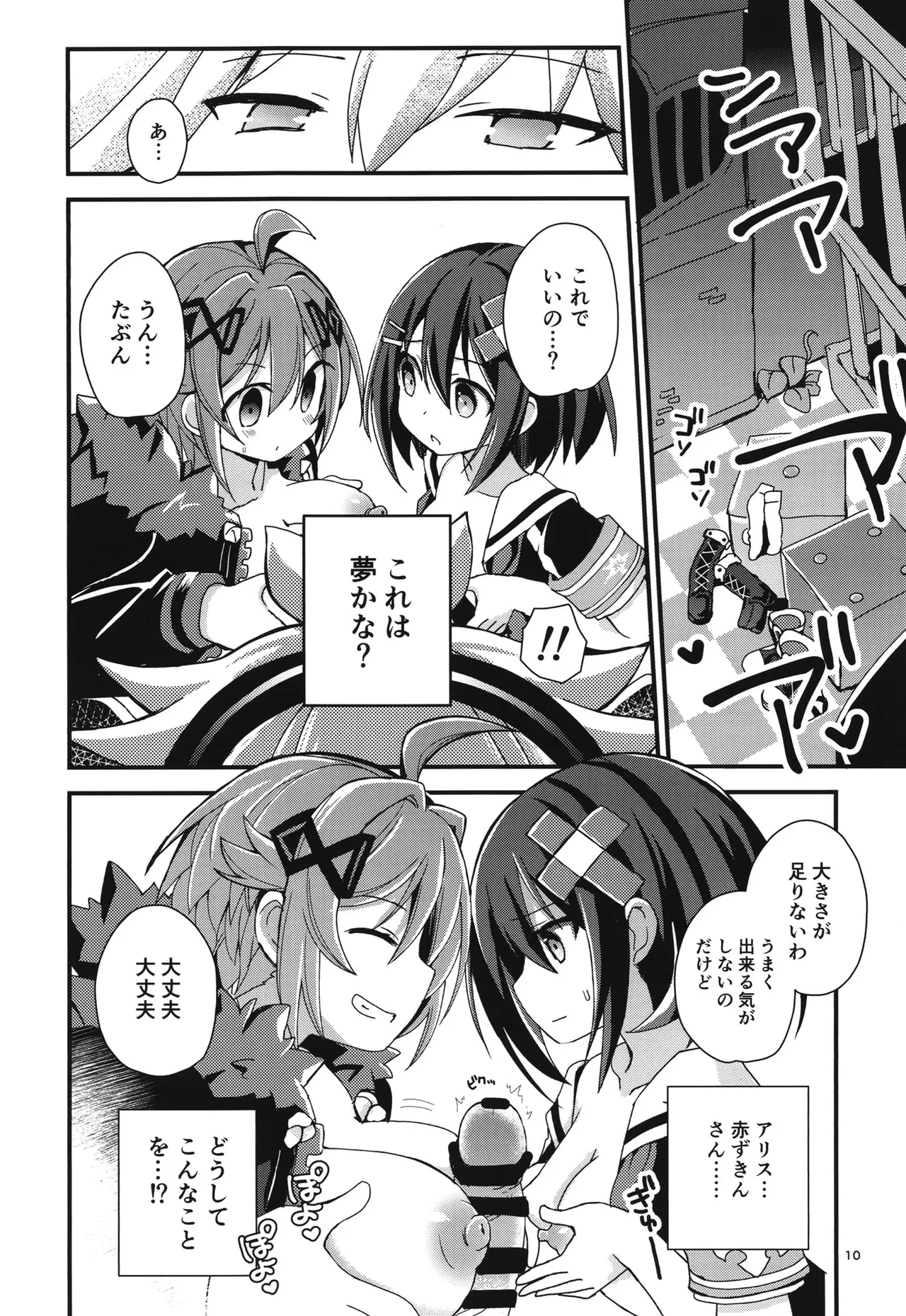 桃色監獄探索記 Page.9