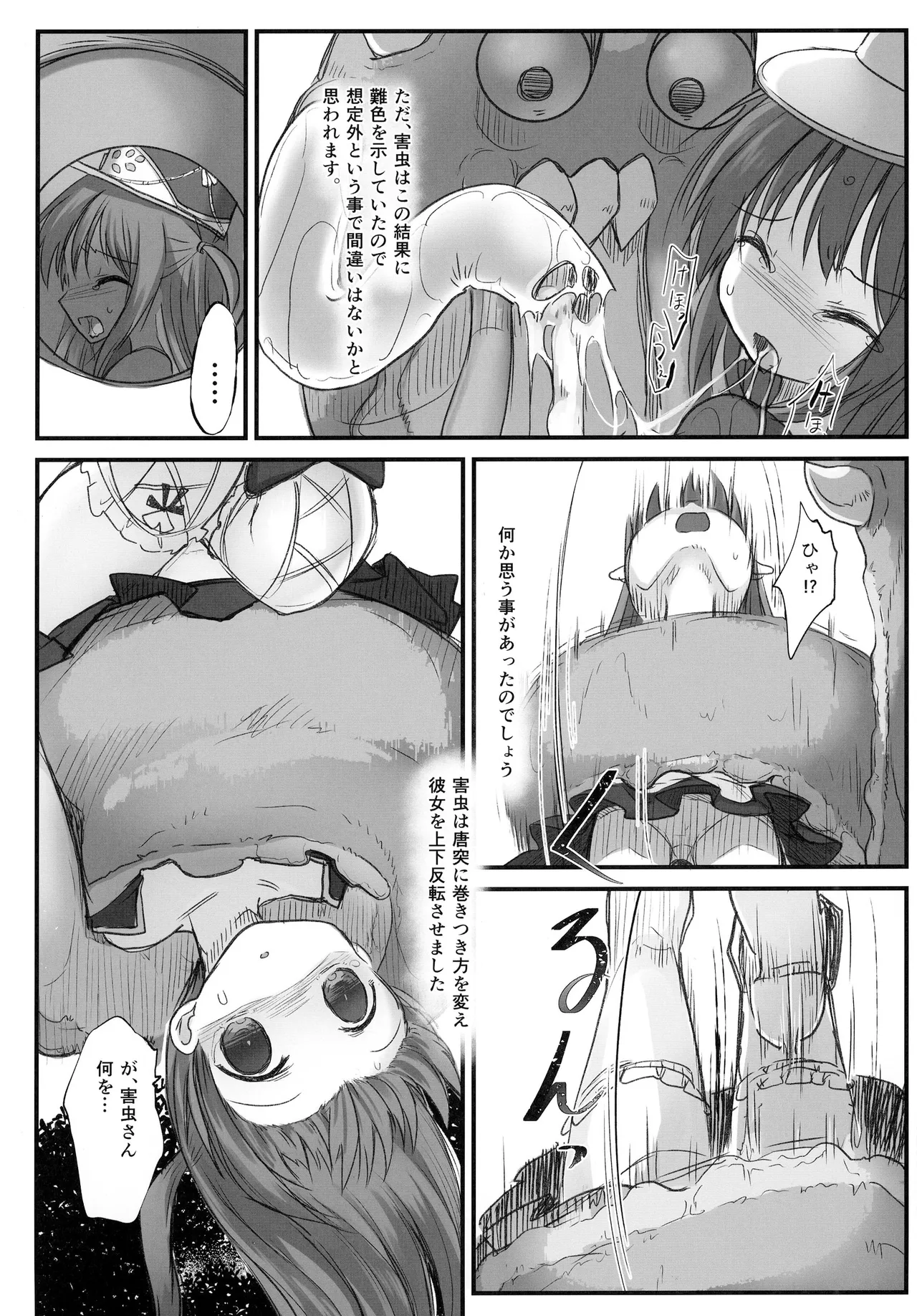 害虫被害報告書File6 Page.10