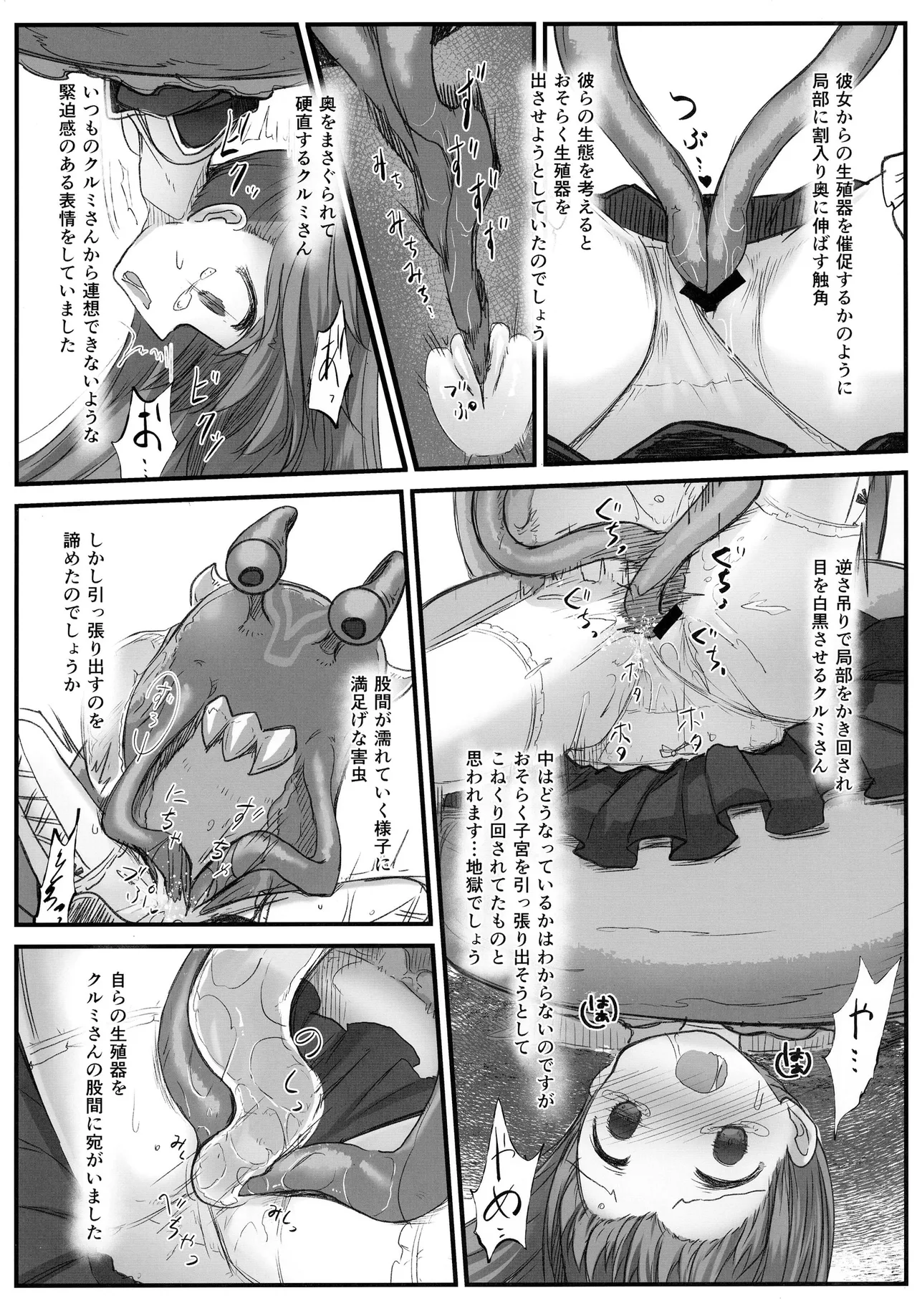 害虫被害報告書File6 Page.12