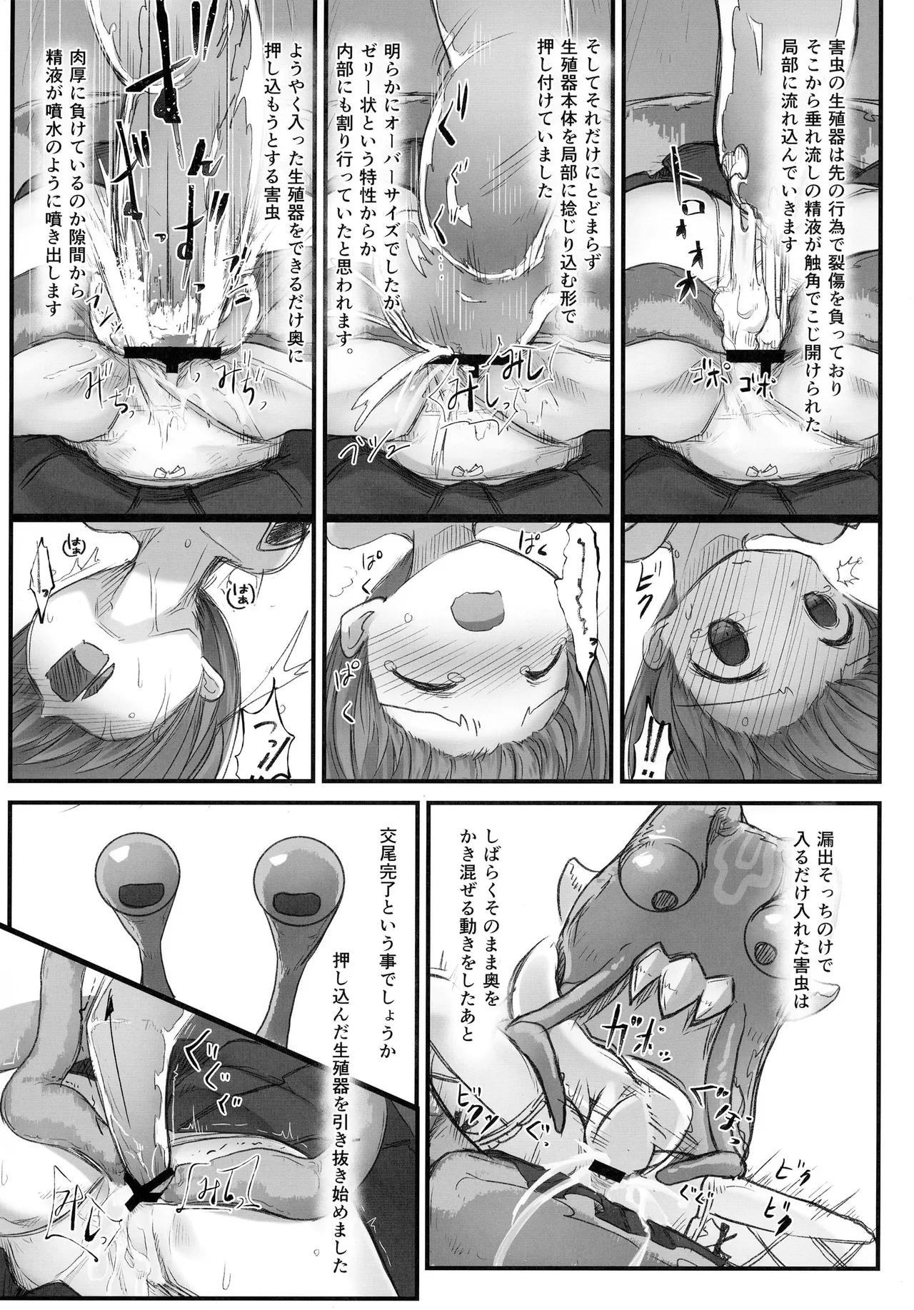 害虫被害報告書File6 Page.13