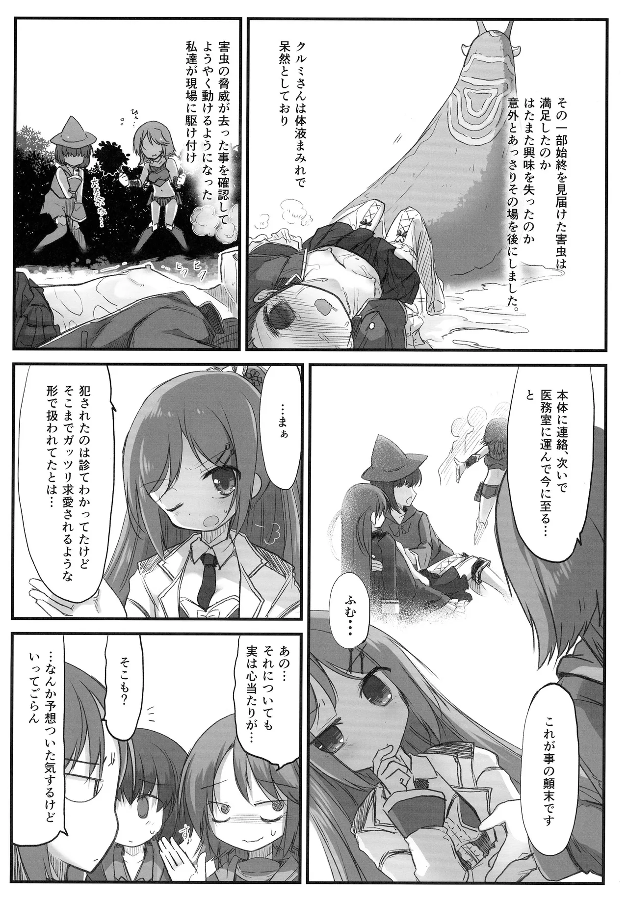 害虫被害報告書File6 Page.15
