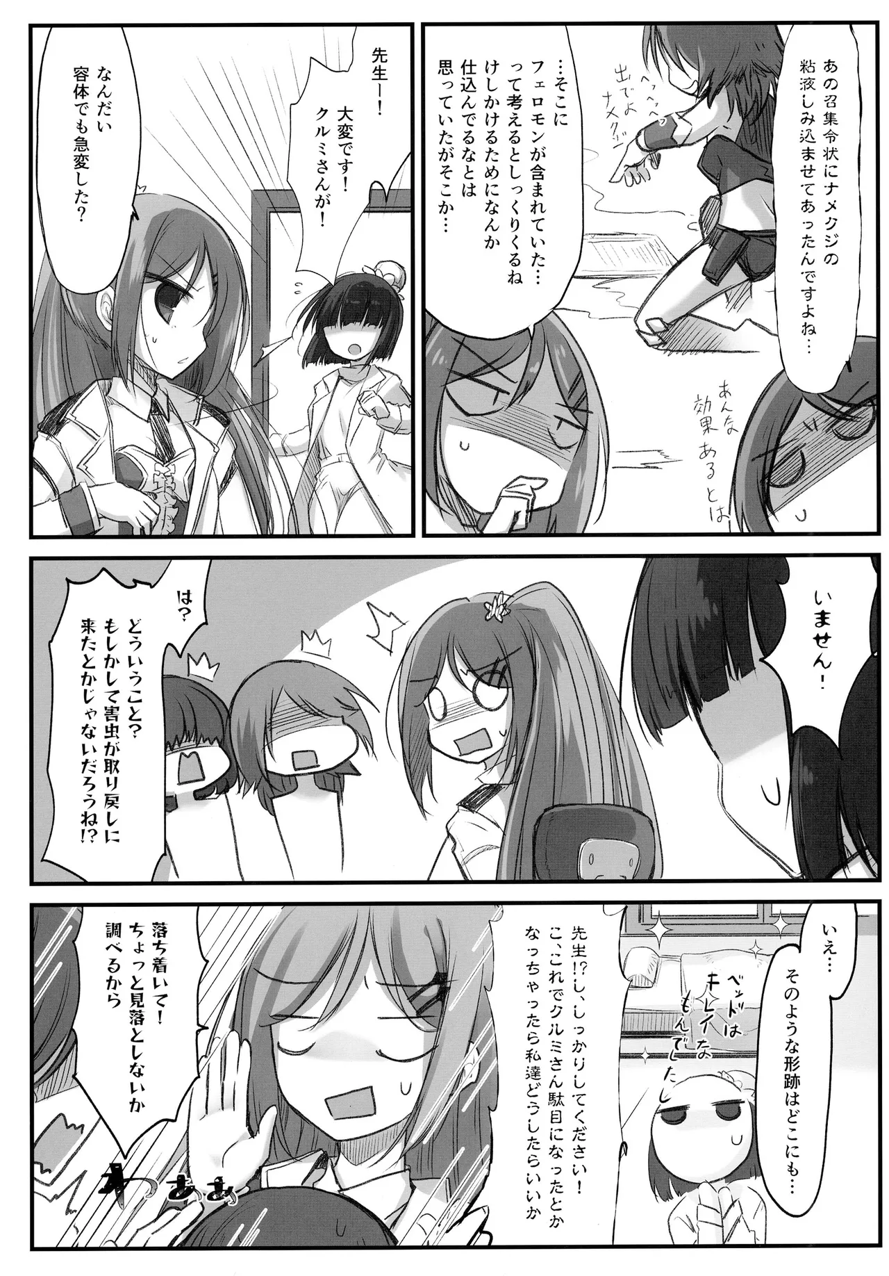 害虫被害報告書File6 Page.16