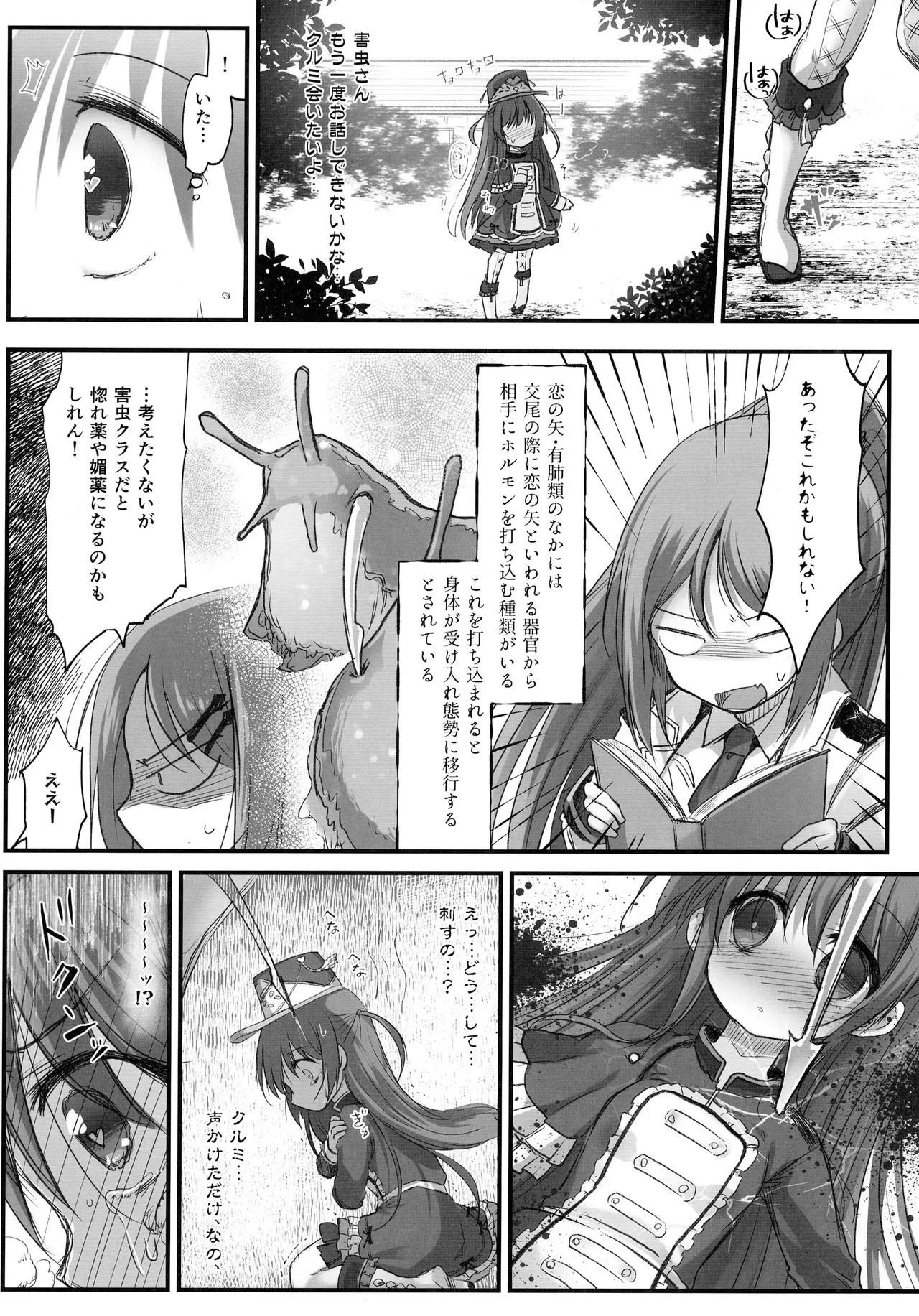 害虫被害報告書File6 Page.17